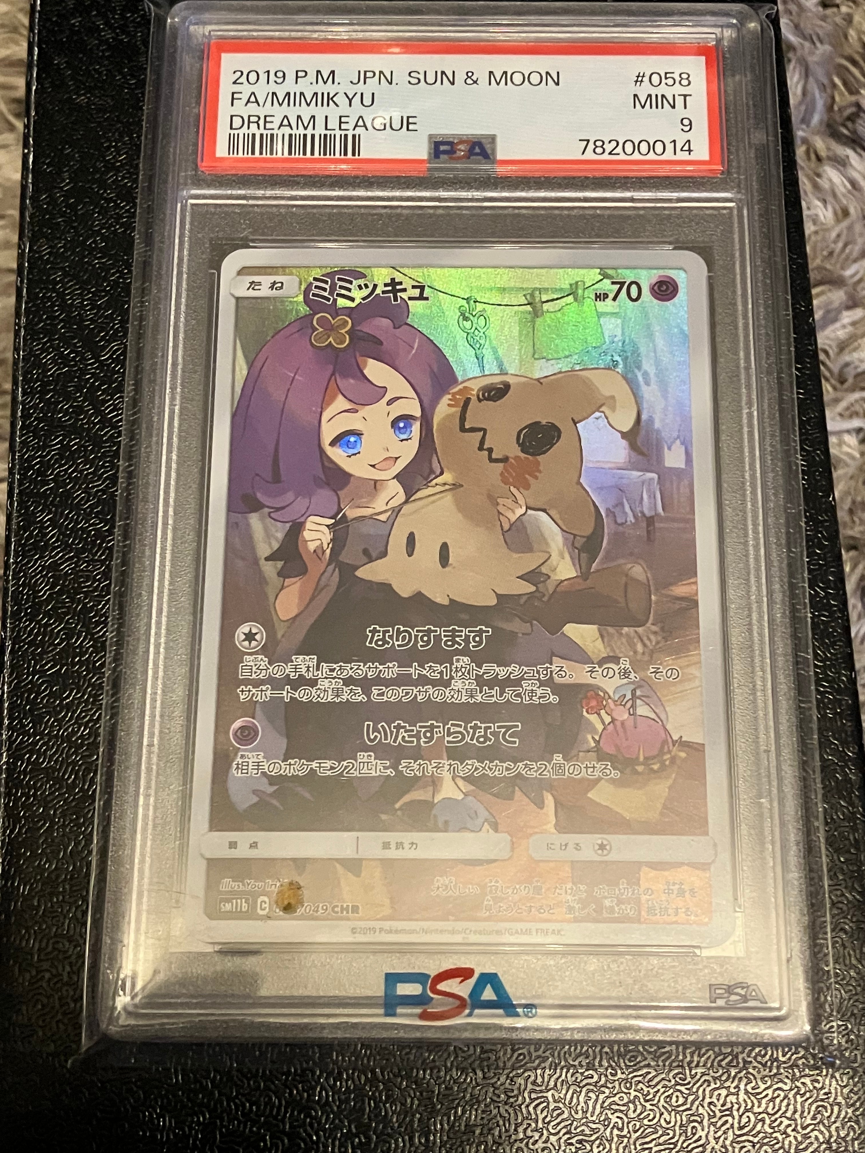 PSA9】ミミッキュ (アセロラ) CHR[SM11b 058/049](強化拡張パック