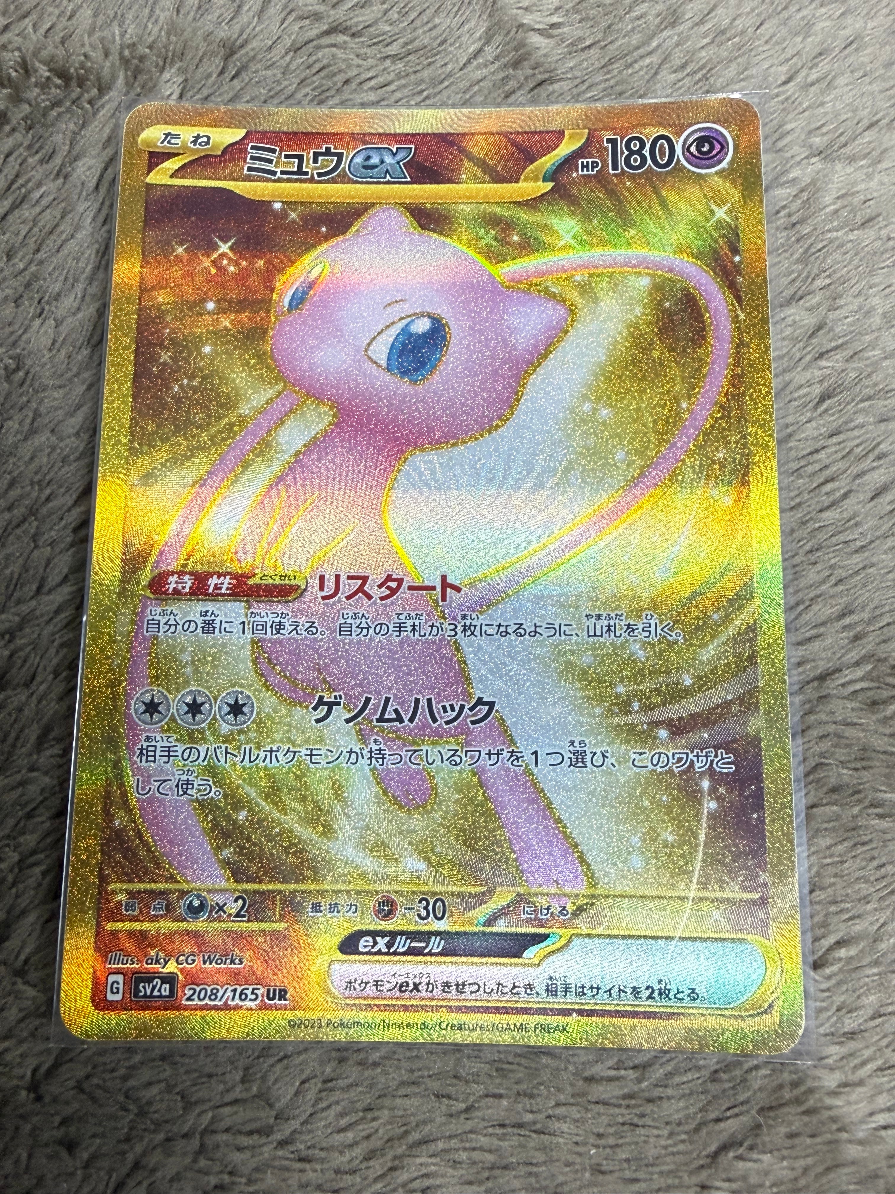 ミュウex UR[SV2a 208/165](強化拡張パック「ポケモンカード151」)