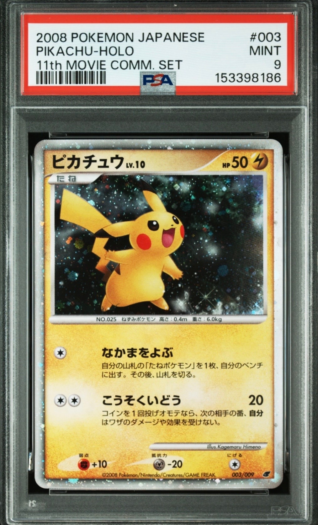 名探偵ピカチュウ プロモ PSA9 名探偵ピカチュウ プロモ PSA9 - メルカリ