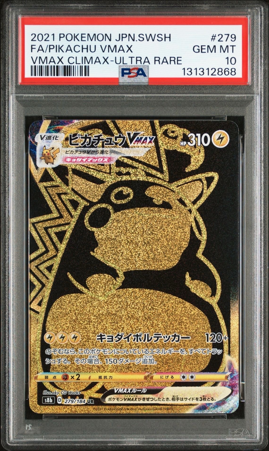 ピカチュウVMAX UR[S8b 279/184](ハイクラスパック「VMAXクライマックス」)