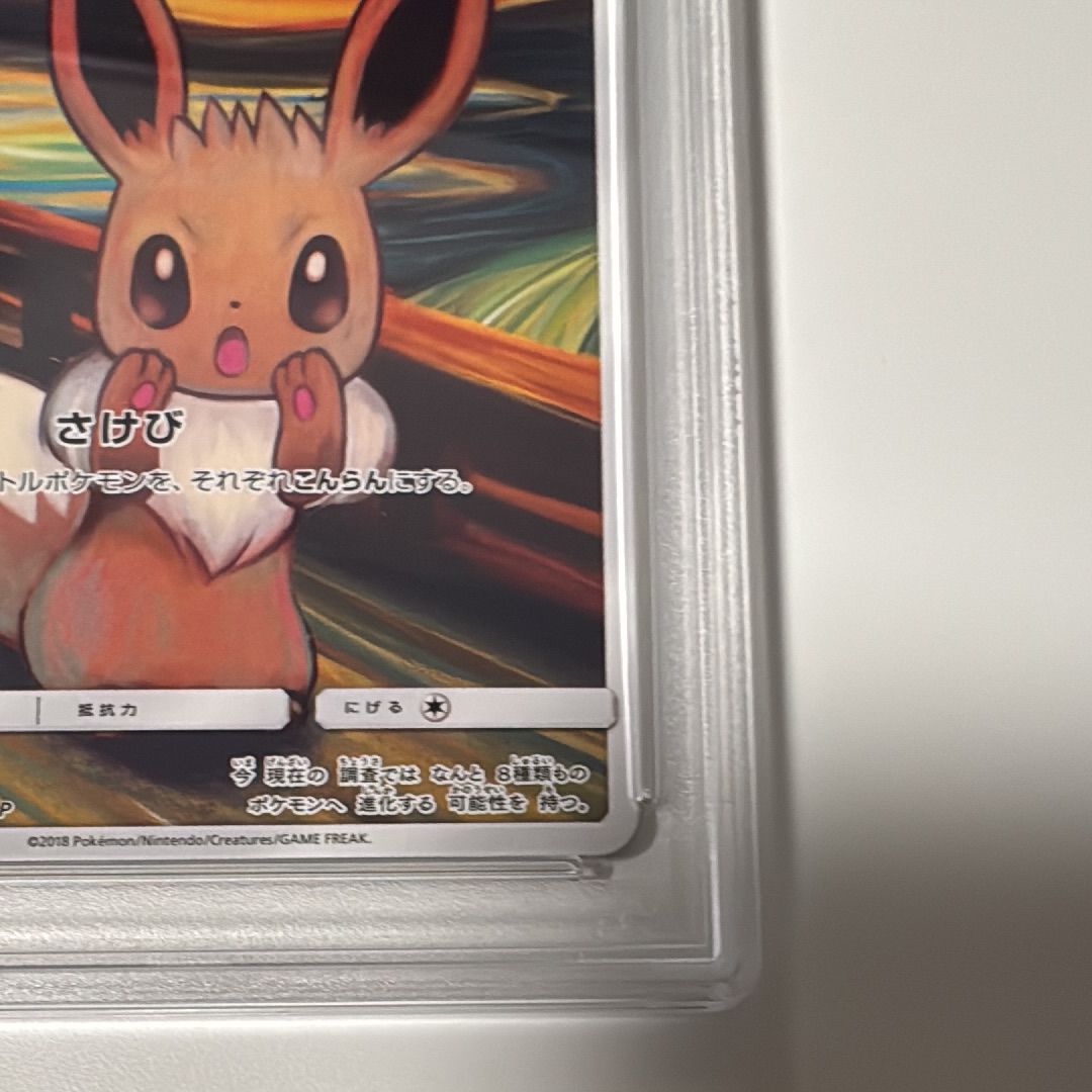PSA 9]Eevee Munch Exhibition: PROMO[SM-P 287](SM-P Promotional