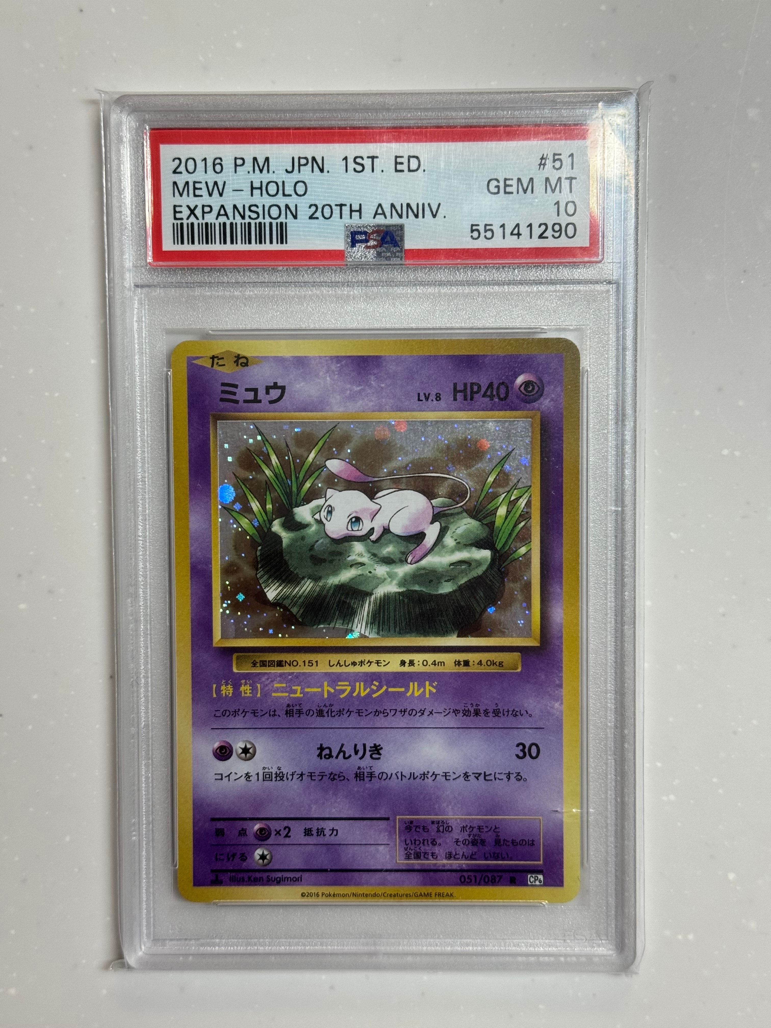 PSA10】ミュウ R :1ED [CP6 051/087](コンセプトパック