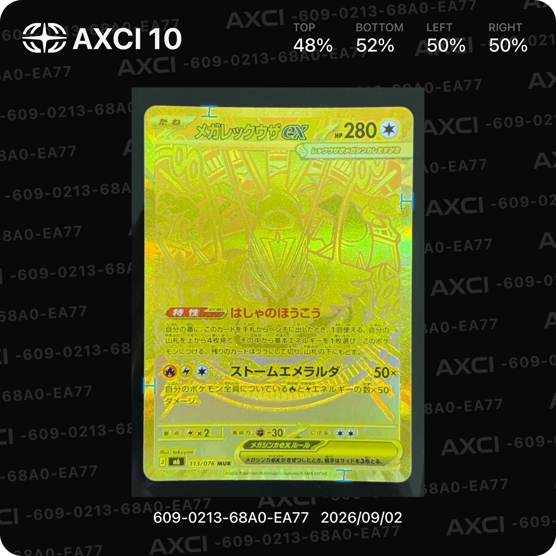 メガレックウザex MUR [M6 113/076](拡張パック「ストームエメラルダ」)