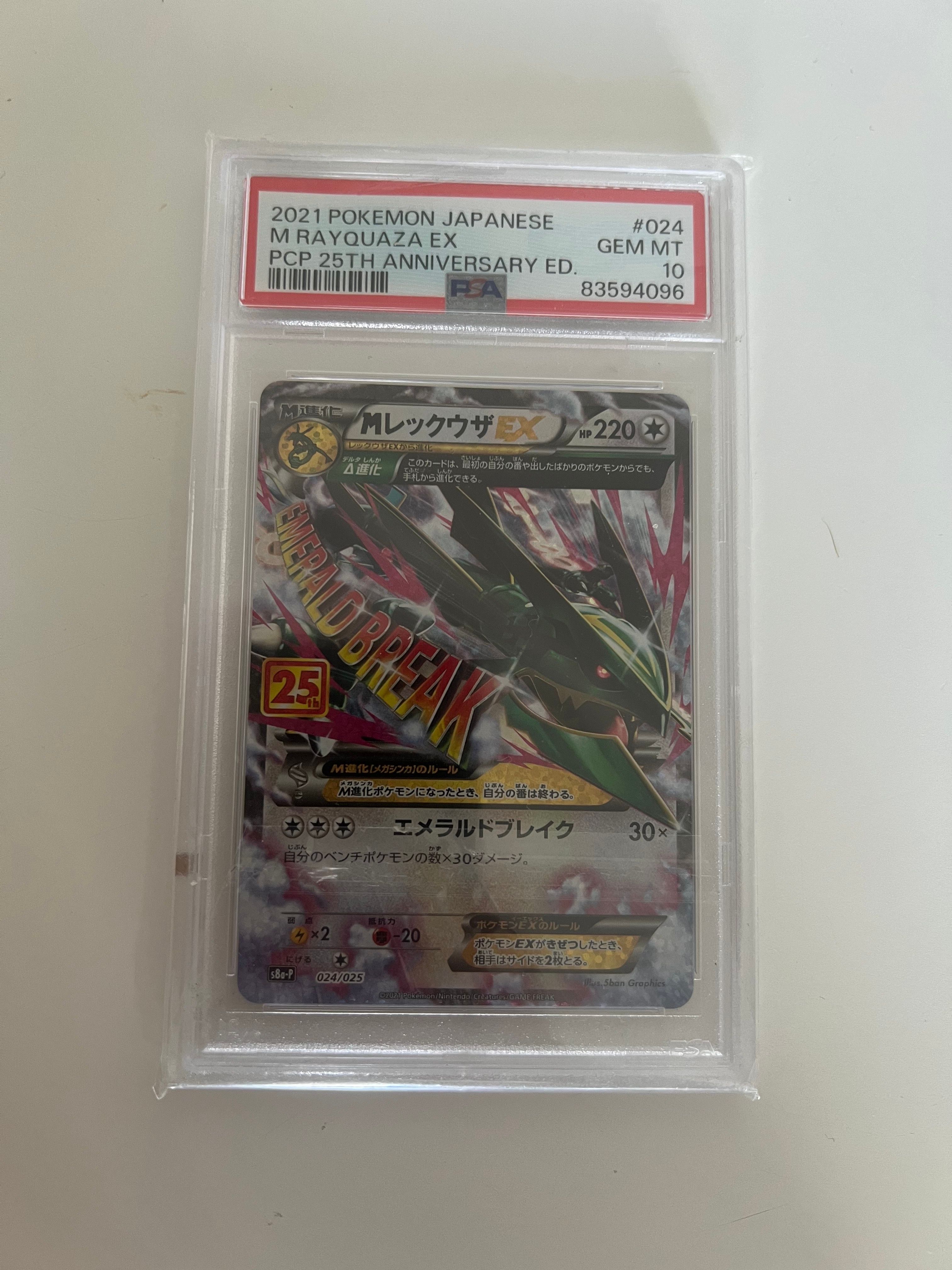 MレックウザEX: プロモ[S8a-P 024/025](プロモカードパック 25th ANNIVERSARY edition)