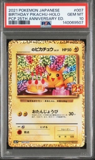 _のピカチュウ: プロモ (お誕生日ピカチュウ) [S8a-P 007/025](プロモカードパック 25th ANNIVERSARY edition)