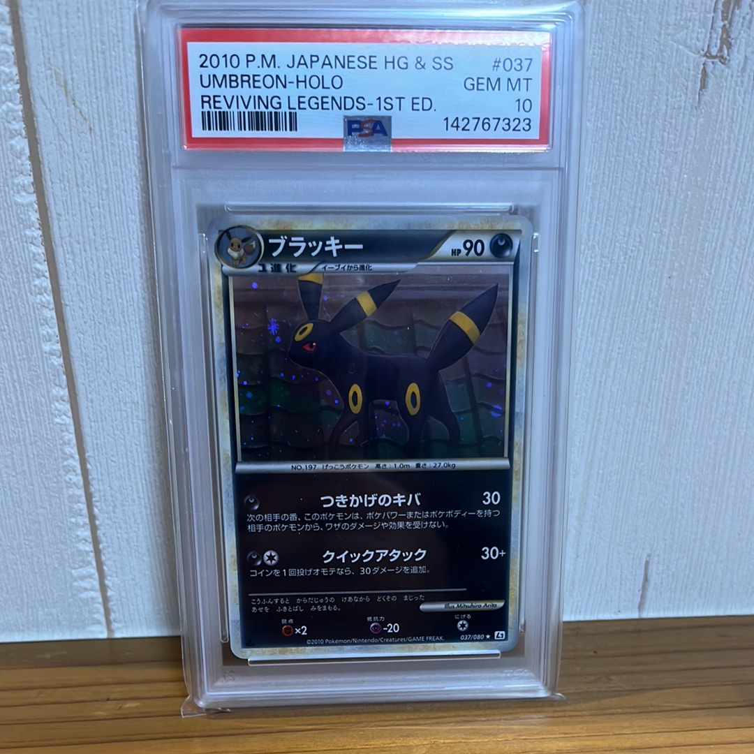PSA10】ブラッキー ☆ :1ED [L2-L 037/080](拡張パック「よみがえる