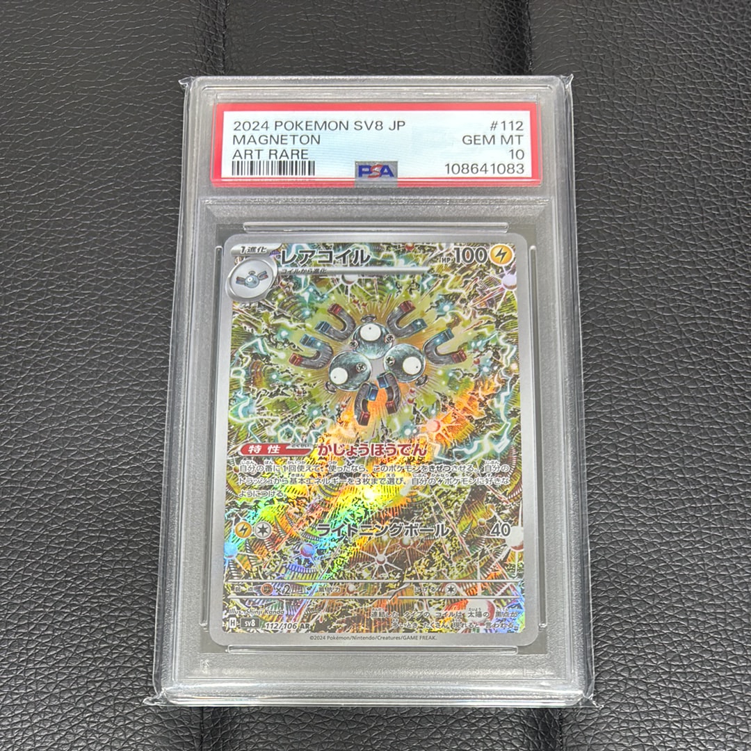 レアコイル AR [SV8 112/106](拡張パック「超電ブレイカー」)