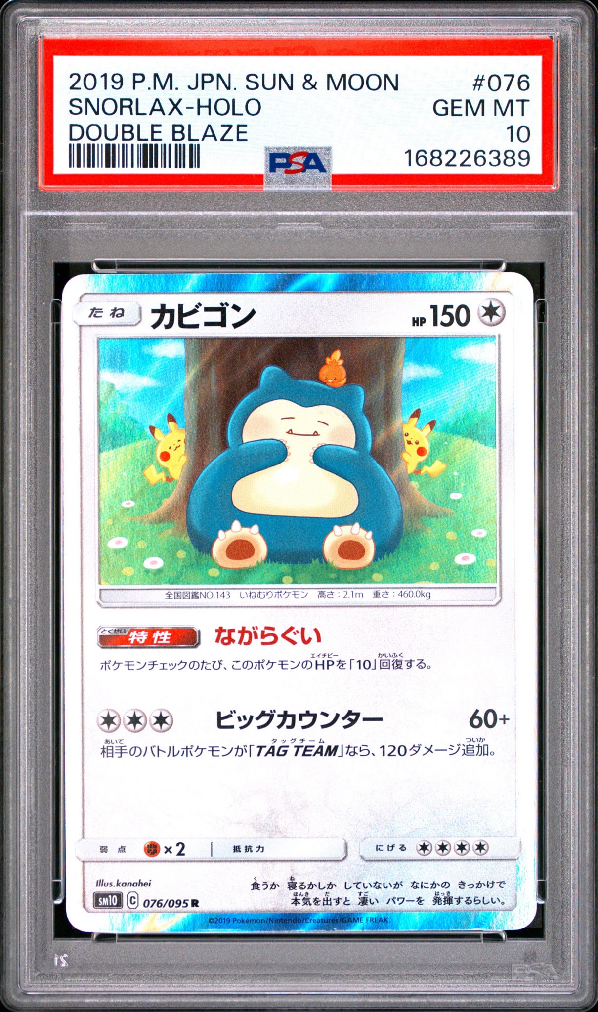 Snorlax R [SM10 076/095](Expansion Pack "Double Blaze")