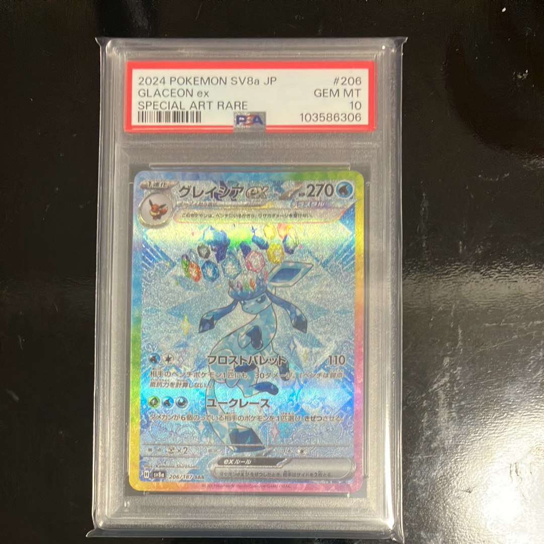 グレイシアex SAR [SV8a 206/187](ハイクラスパック「テラスタルフェスex」)