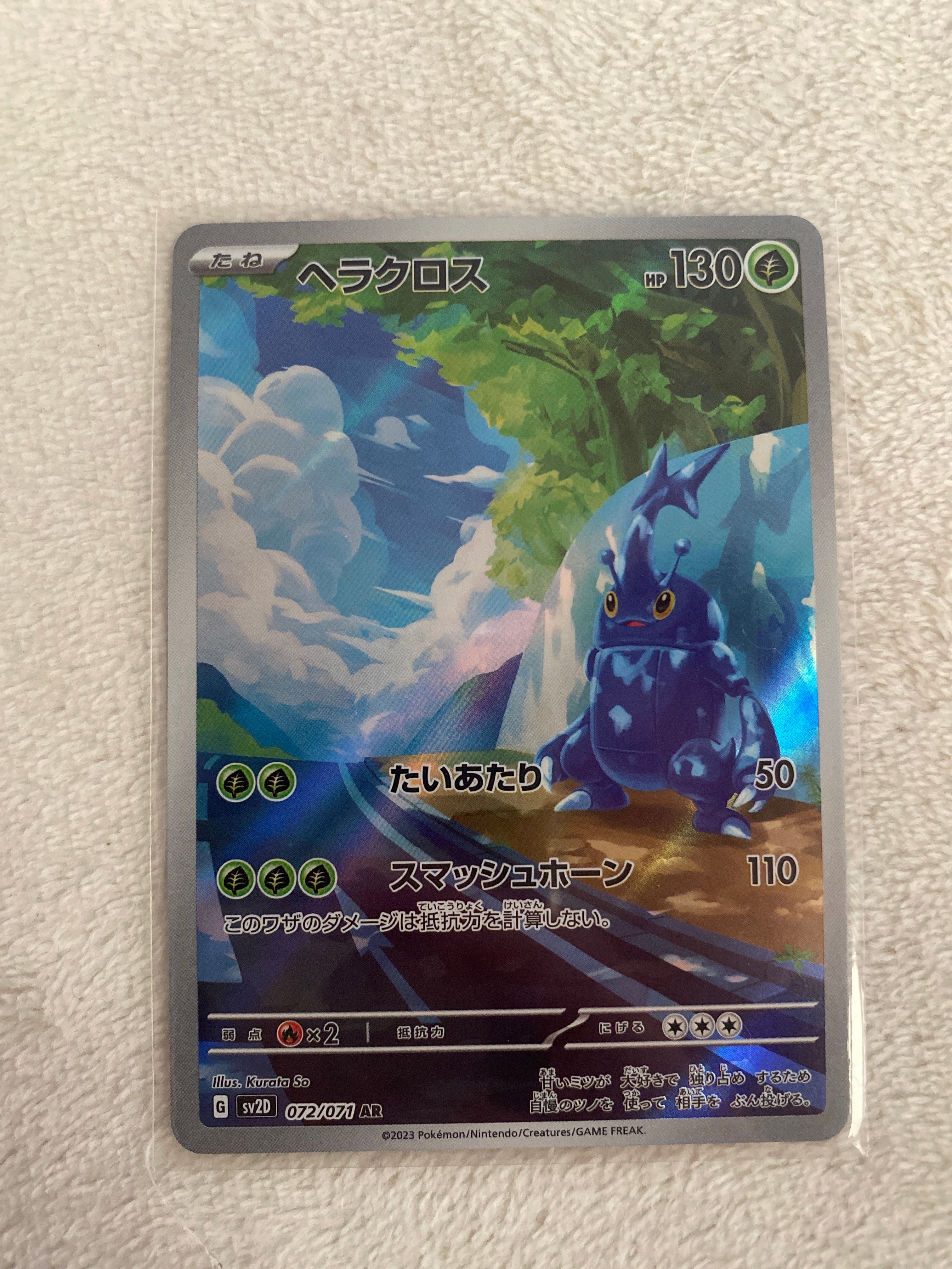 ヘラクロス AR[SV2D 072/071](拡張パック「クレイバースト」)