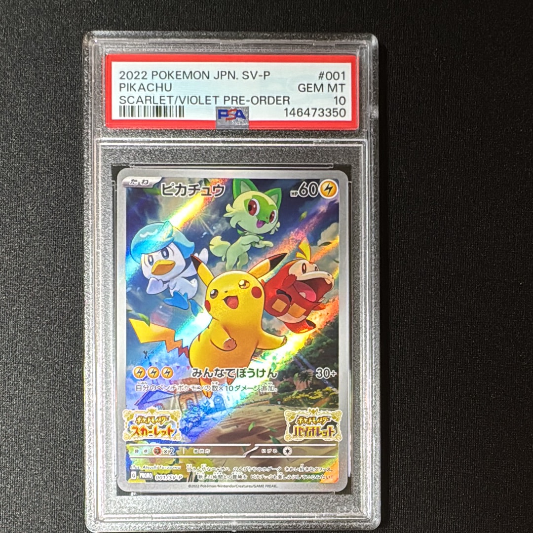 ピカチュウ: プロモ [001/SV-P](プロモーションカード「SV-P」)