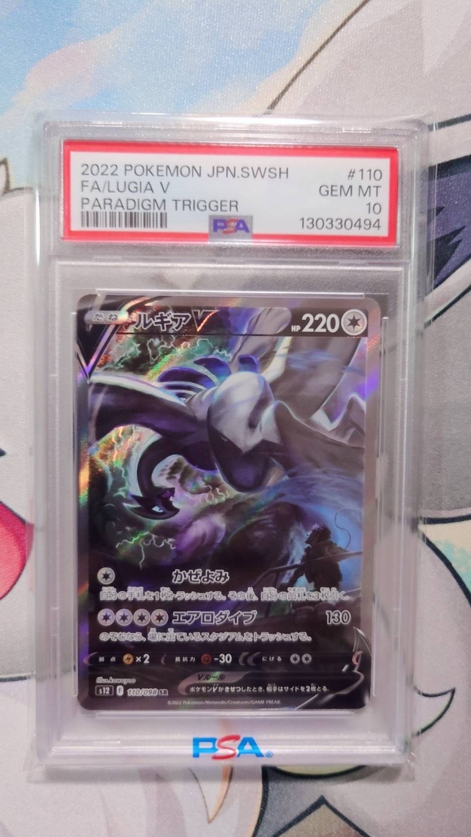 ルギアV SR:SA[s12 110/098](拡張パック「パラダイムトリガー」)