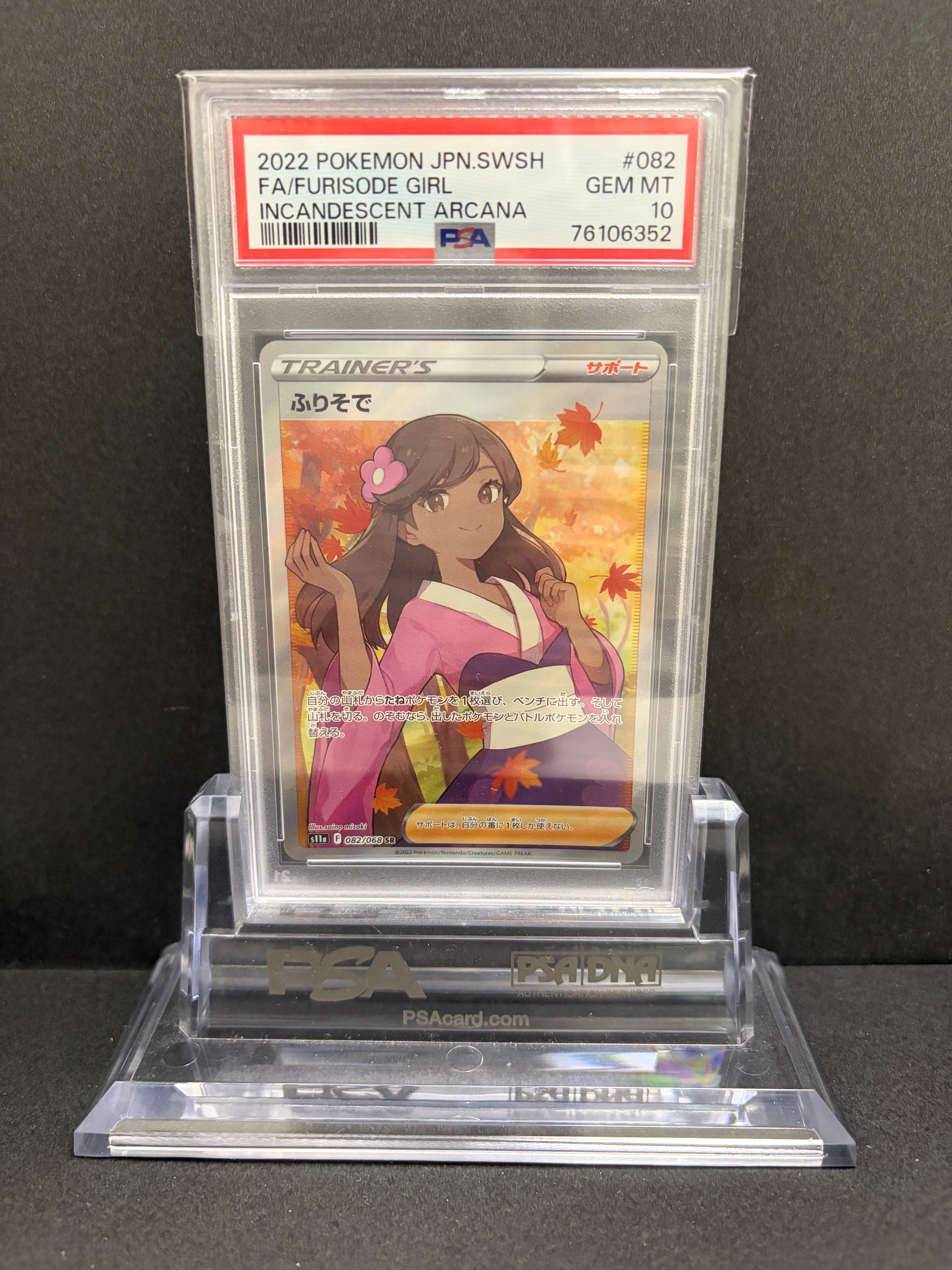 ふりそで SR [s11a 082/068](強化拡張パック『白熱のアルカナ』)