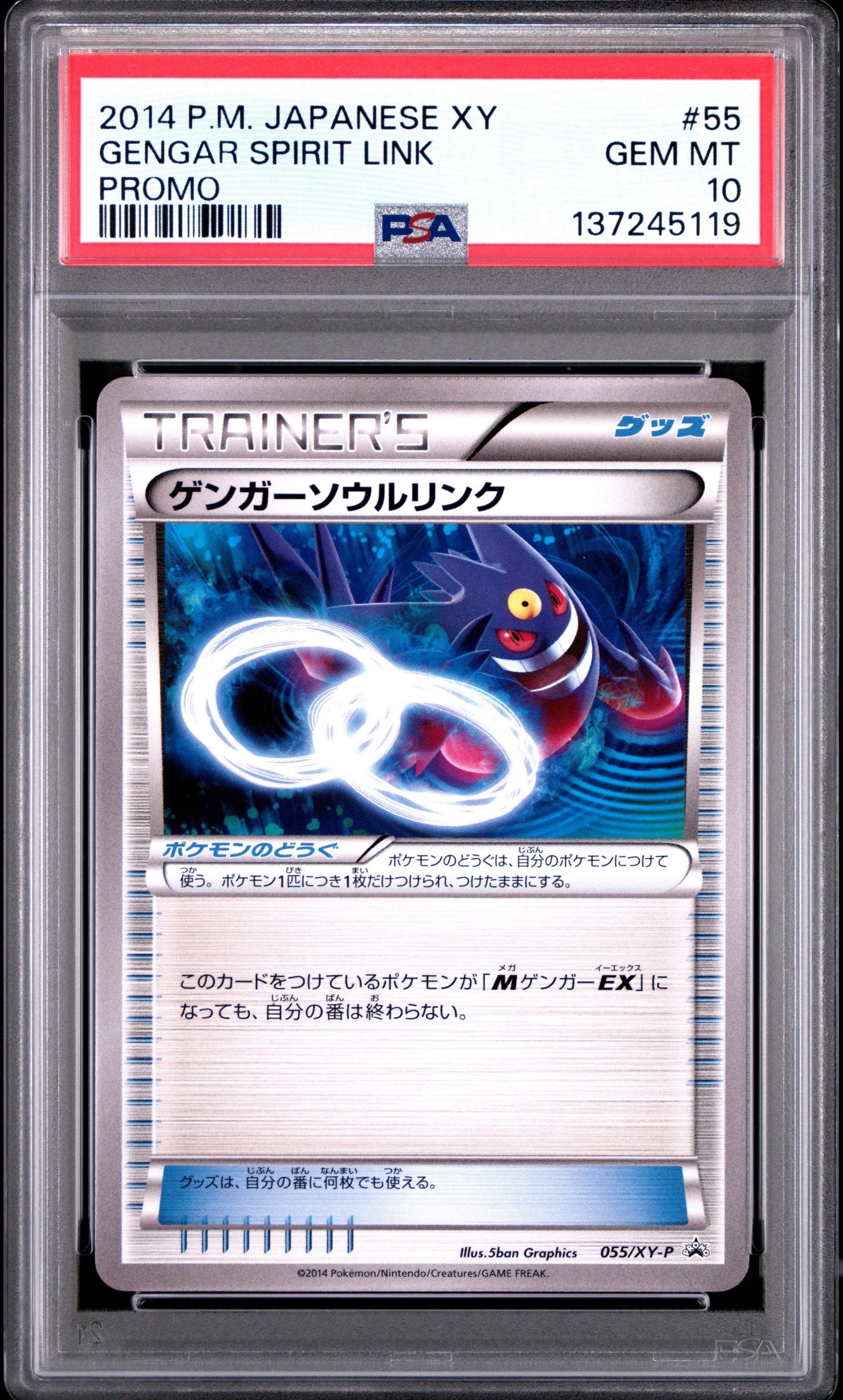 【PSA10】ゲンガーソウルリンク プロモ バトルフェスタ2014【超希少】 PSA10】ゲンガーソウルリンク P [XY-P 055](プロモーションカード