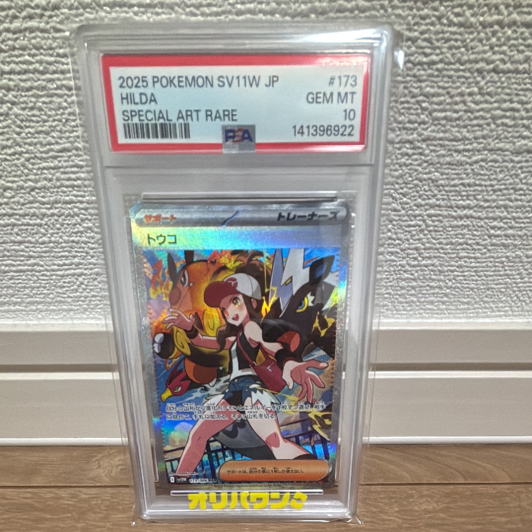 トウコ SAR [SV11W 173/086](拡張パック「ホワイトフレア」)