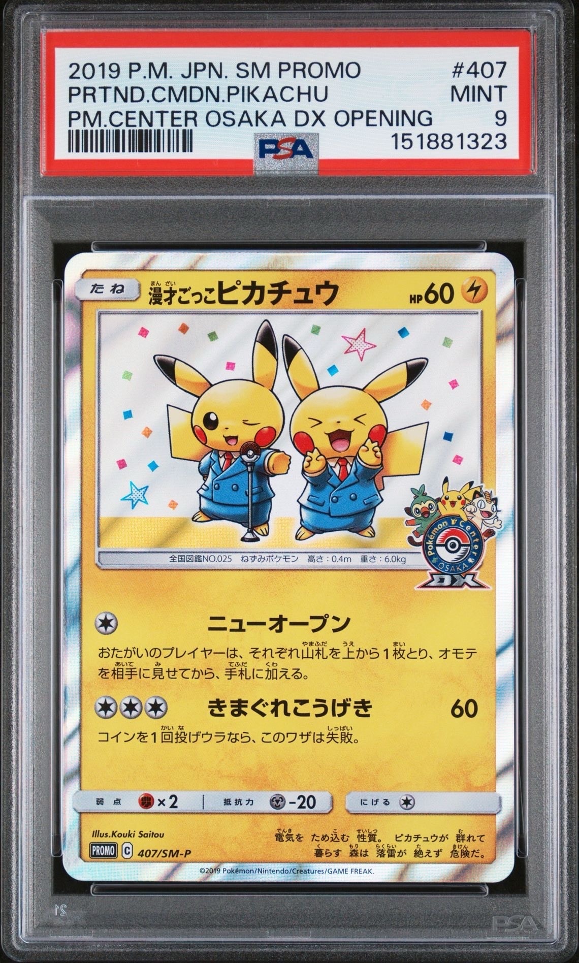 PSA10】漫才ごっこピカチュウ: プロモ[SM-P 407](プロモーションカード