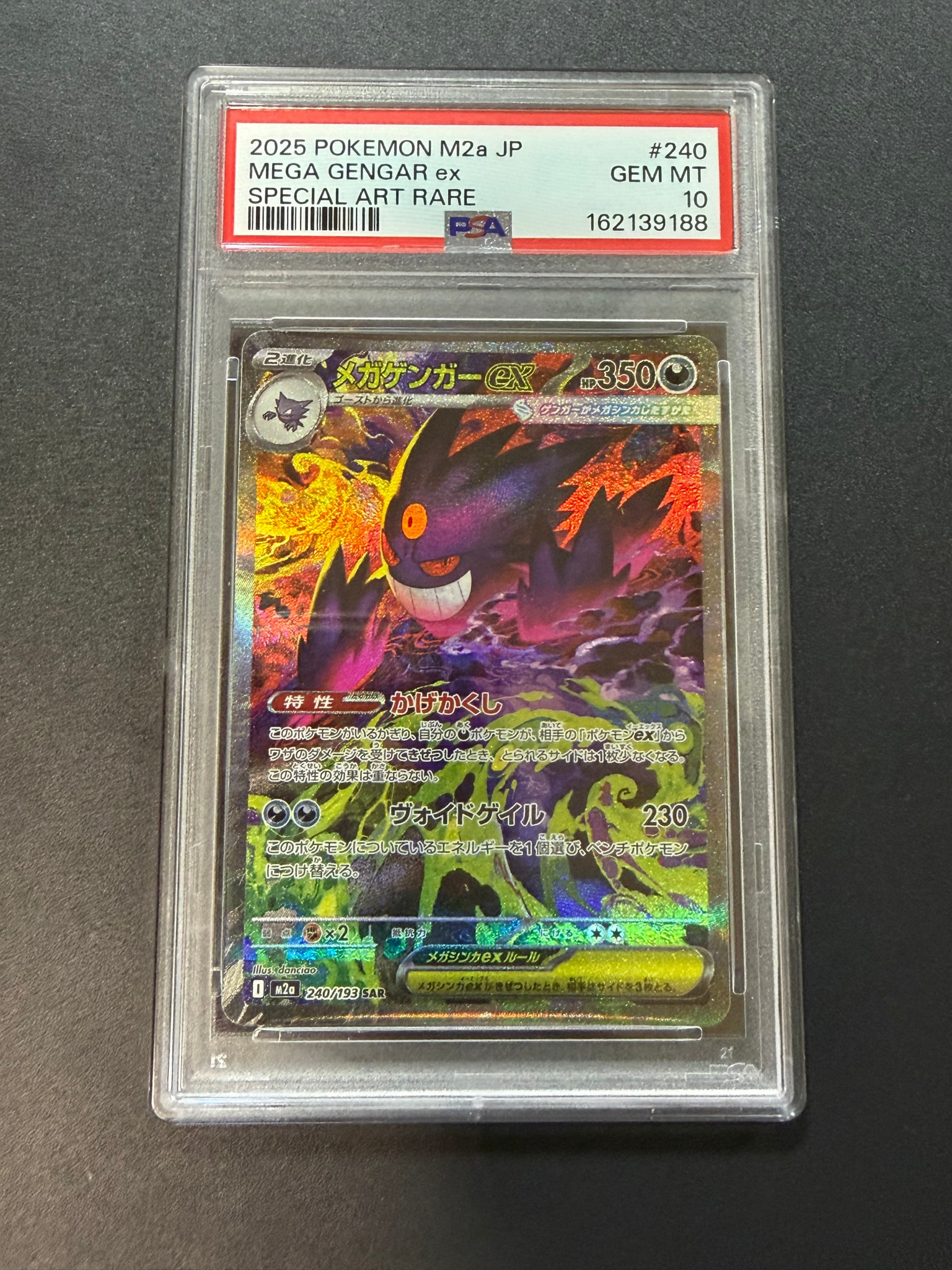 メガゲンガーex SAR [M2a 240/193](ハイクラスパック「MEGAドリームex」)