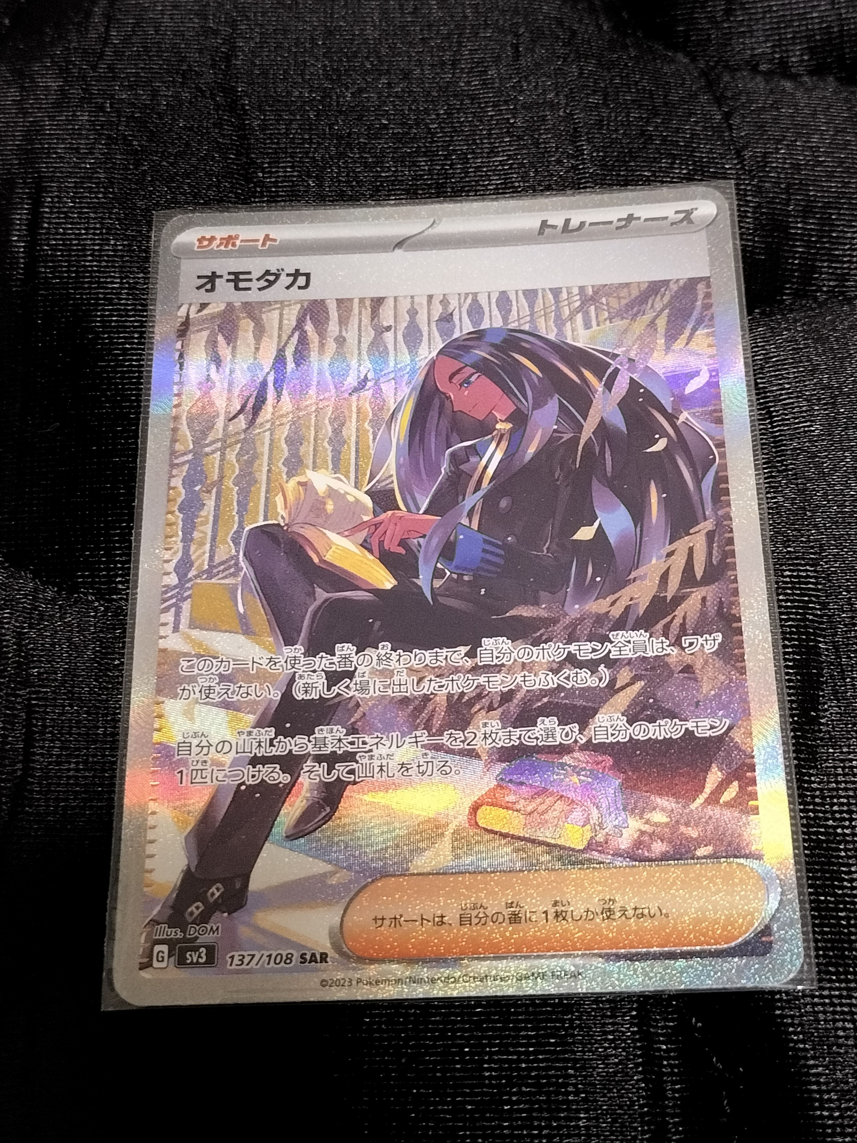 オモダカ SAR[SV3 137/108](拡張パック「黒炎の支配者」)
