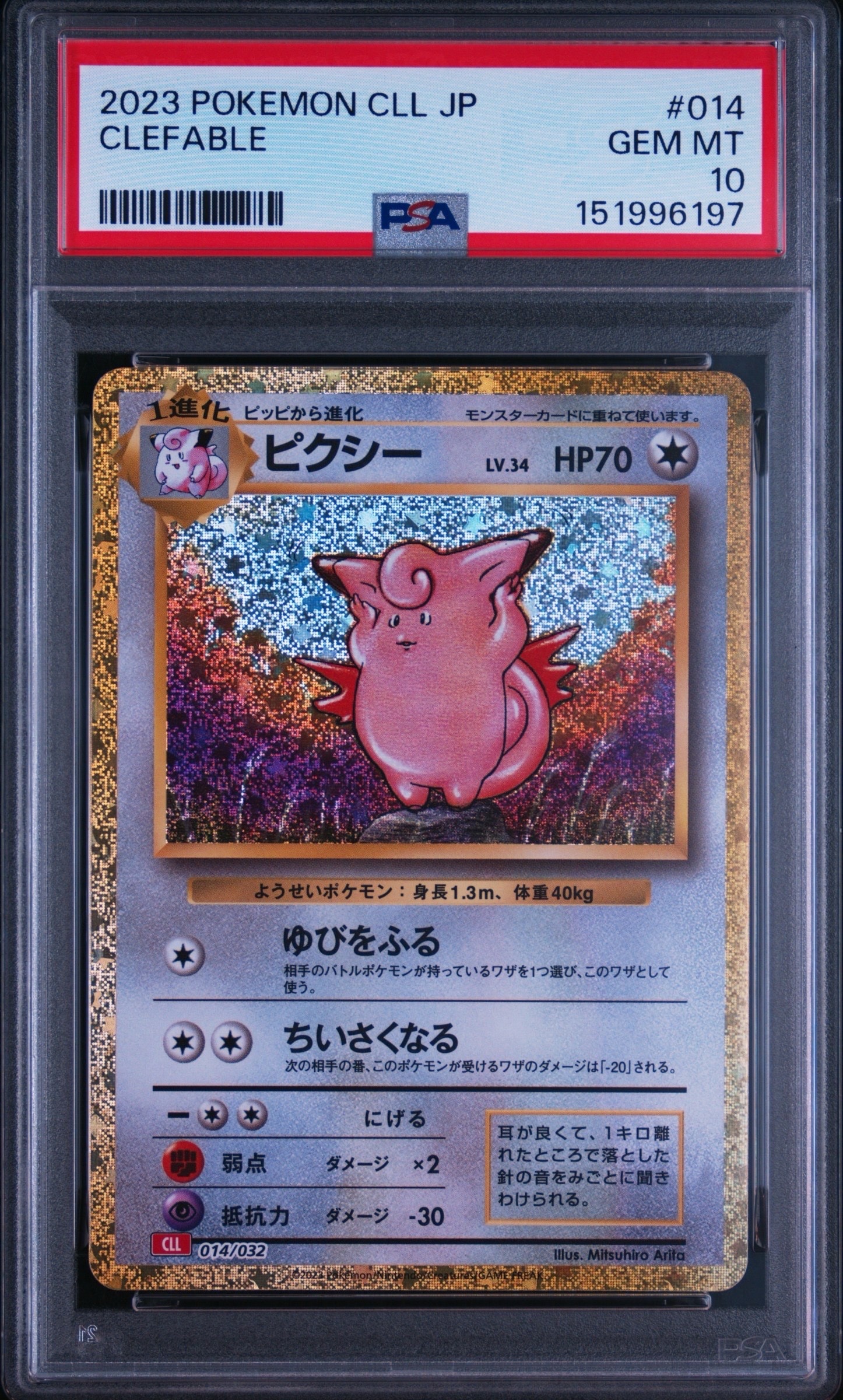 ピクシー [CLL 014/032](ポケモンカードゲーム Classic)