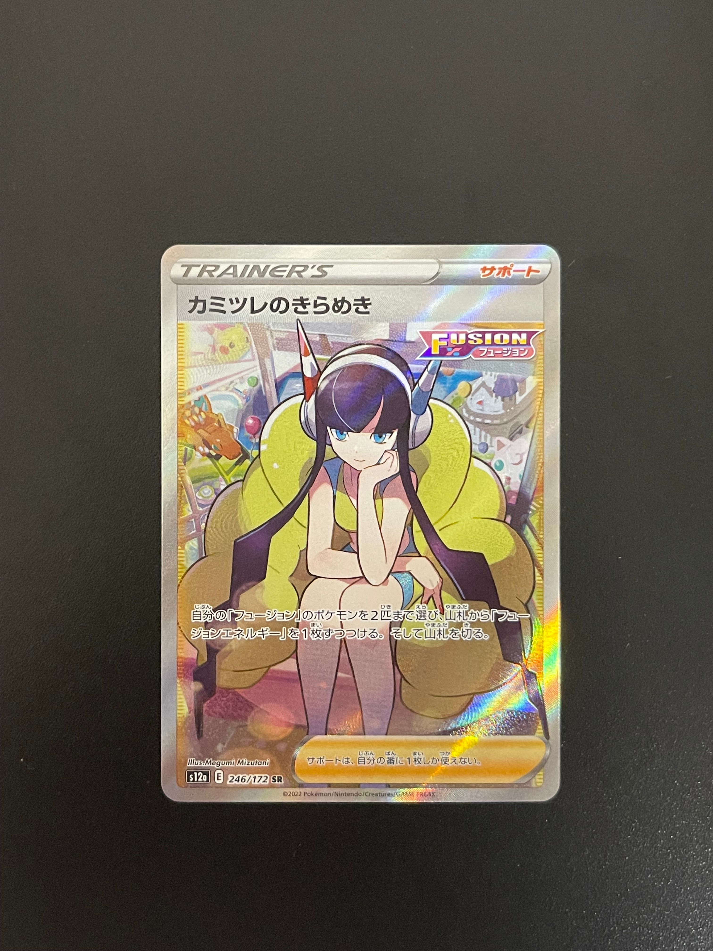 カミツレのきらめき SR[s12a 246/172](ハイクラスパック「VSTARユニバース」)