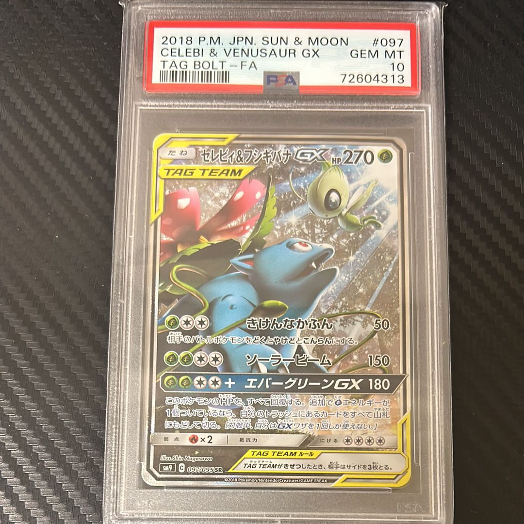 セレビィ&フシギバナGX SR: SA[SM9 097/095](拡張パック「タッグボルト」)