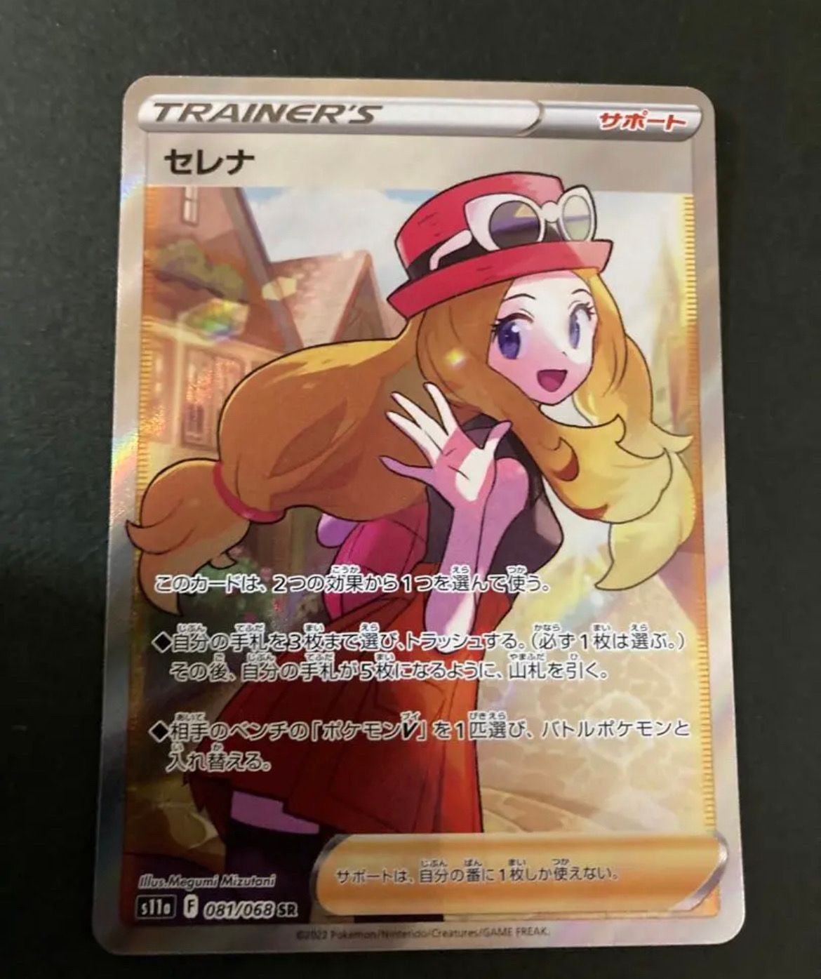 セレナ SR [s11a 081/068](強化拡張パック『白熱のアルカナ』)