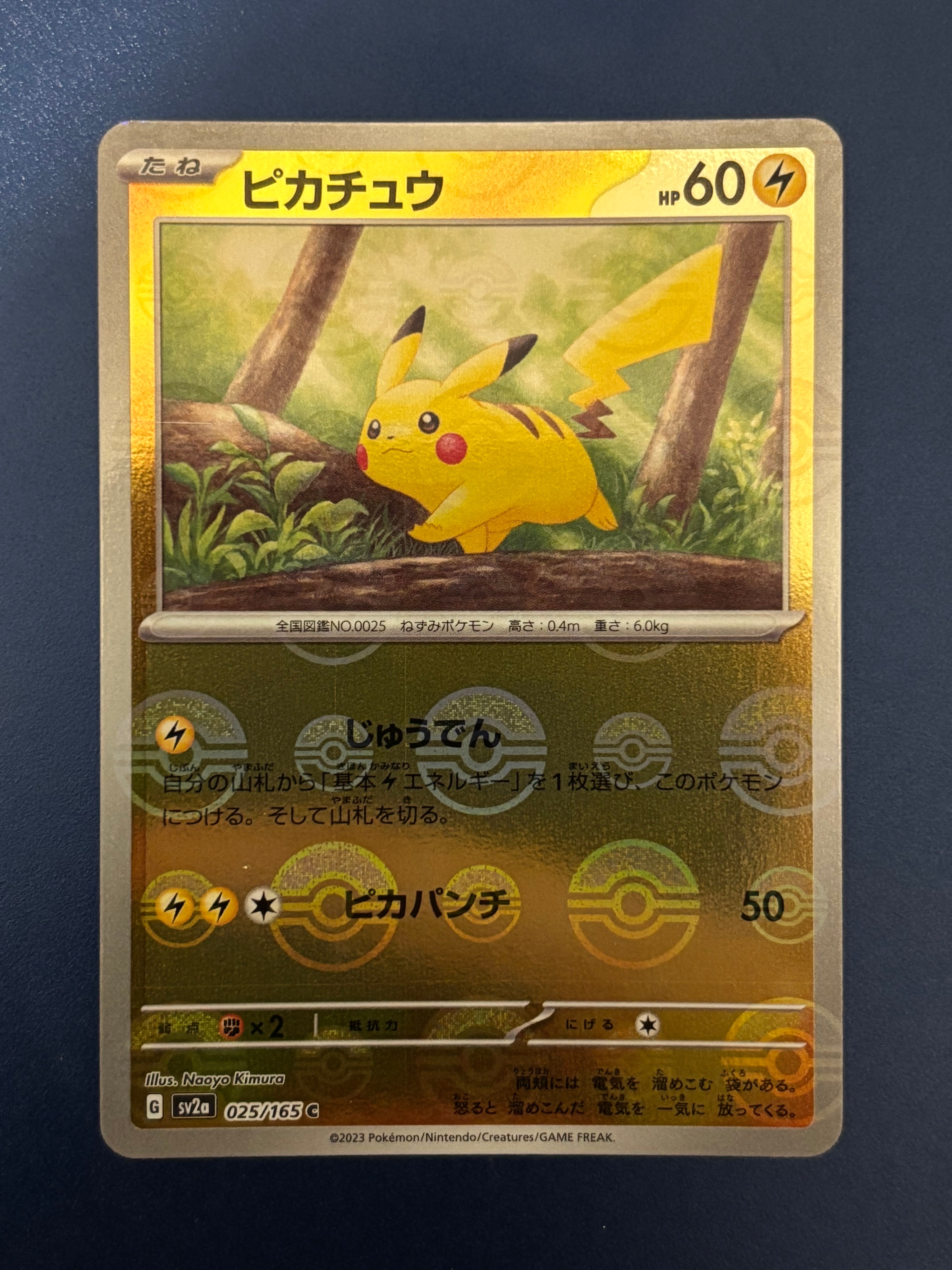 ピカチュウ C: モンスターボールミラー[SV2a 025/165](強化拡張パック「ポケモンカード151」)
