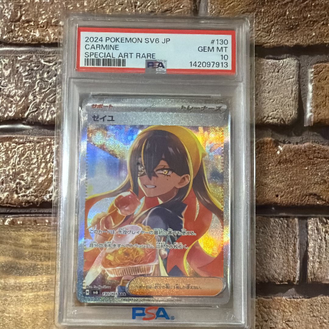 ゼイユ【SAR】 PSA9鑑定済】ゼイユ《SAR》{130/101}[変幻の仮面] - シンソク
