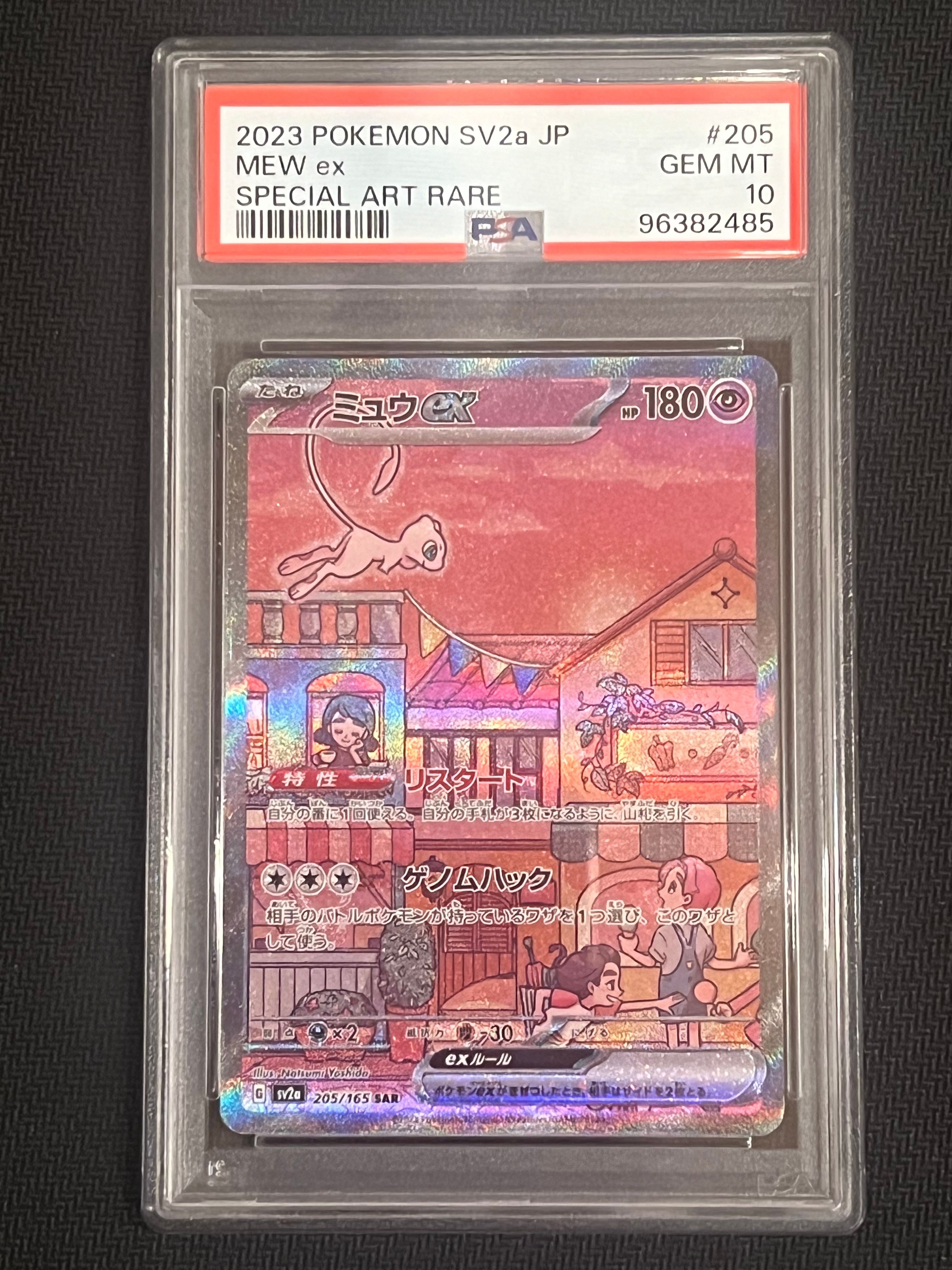 ミュウex SAR[SV2a 205/165](強化拡張パック「ポケモンカード151」)
