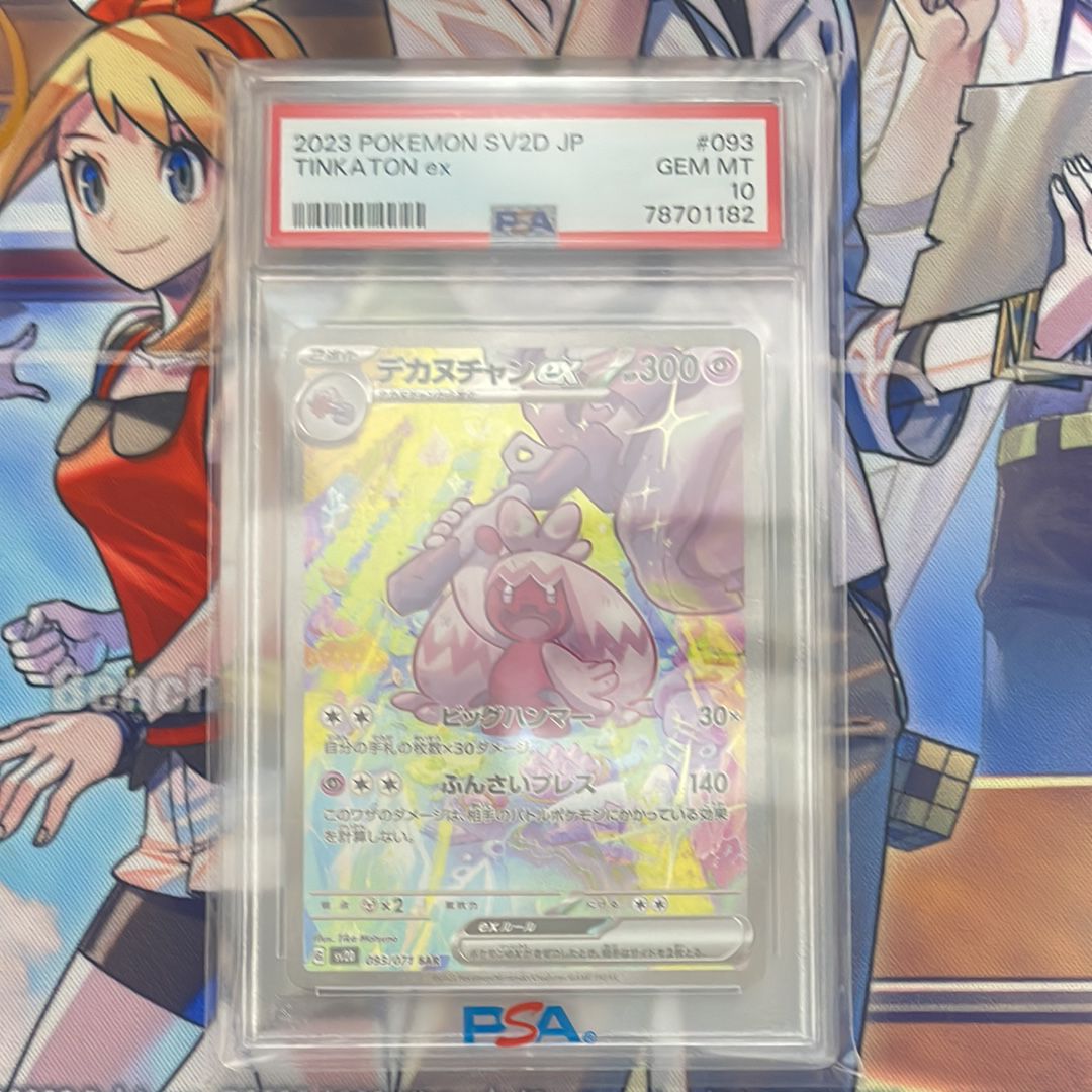 デカヌチャンex SAR[SV2D 093/071](拡張パック「クレイバースト」)