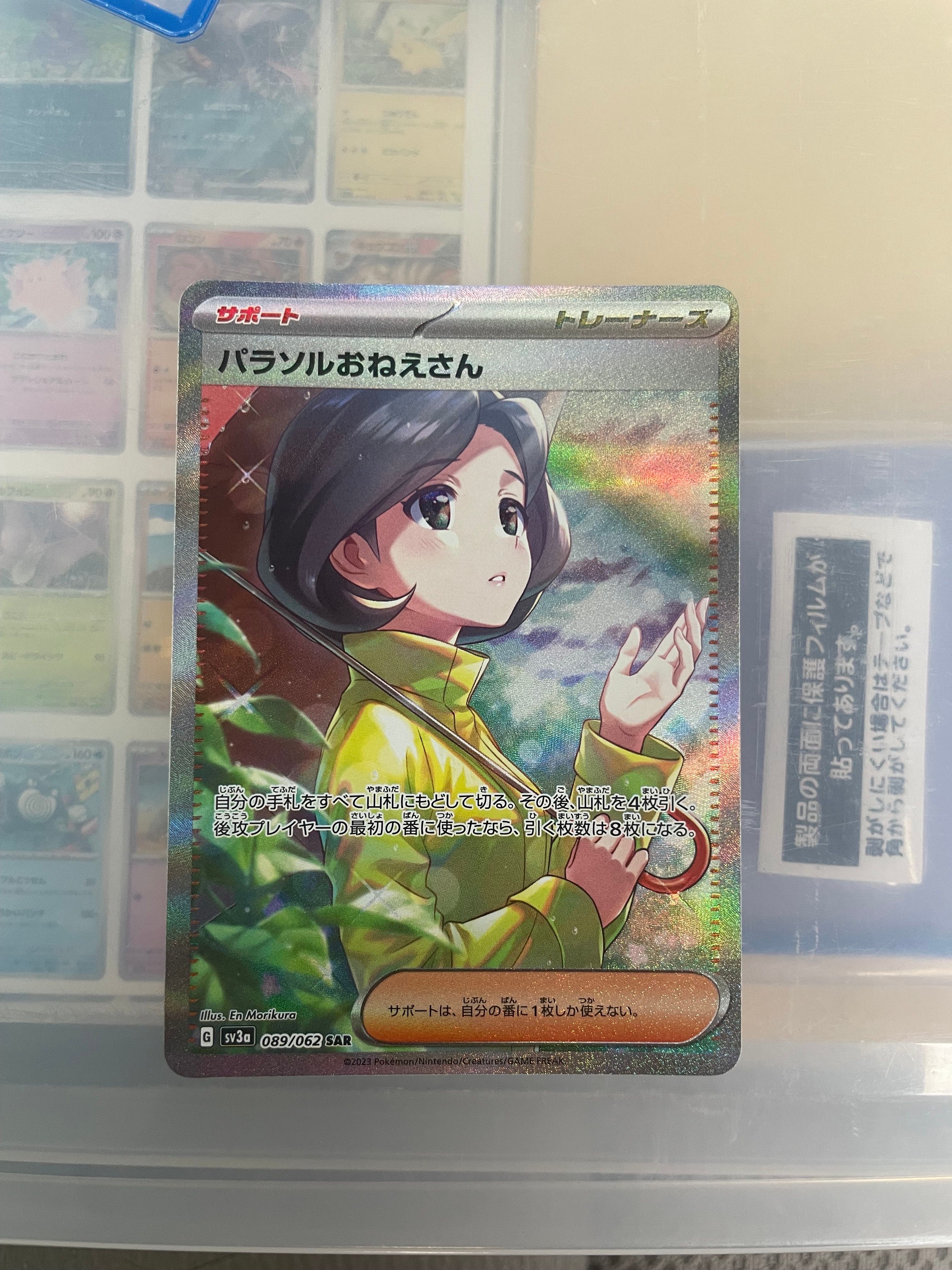 パラソルおねえさん SAR[SV3a 089/062](強化拡張パック「レイジングサーフ」)