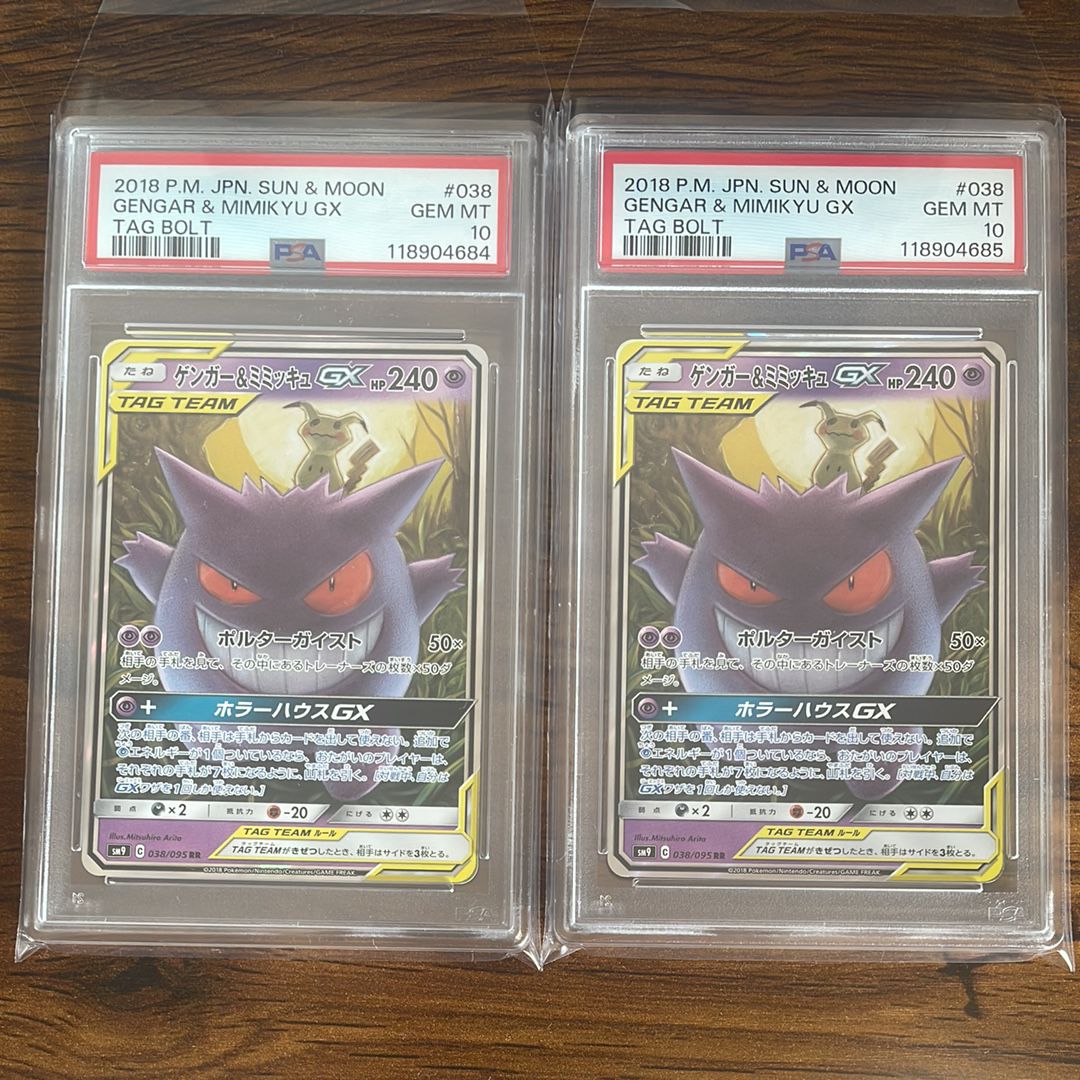 ゲンガー&ミミッキュGX RR [SM9 038/095](拡張パック「タッグボルト」)
