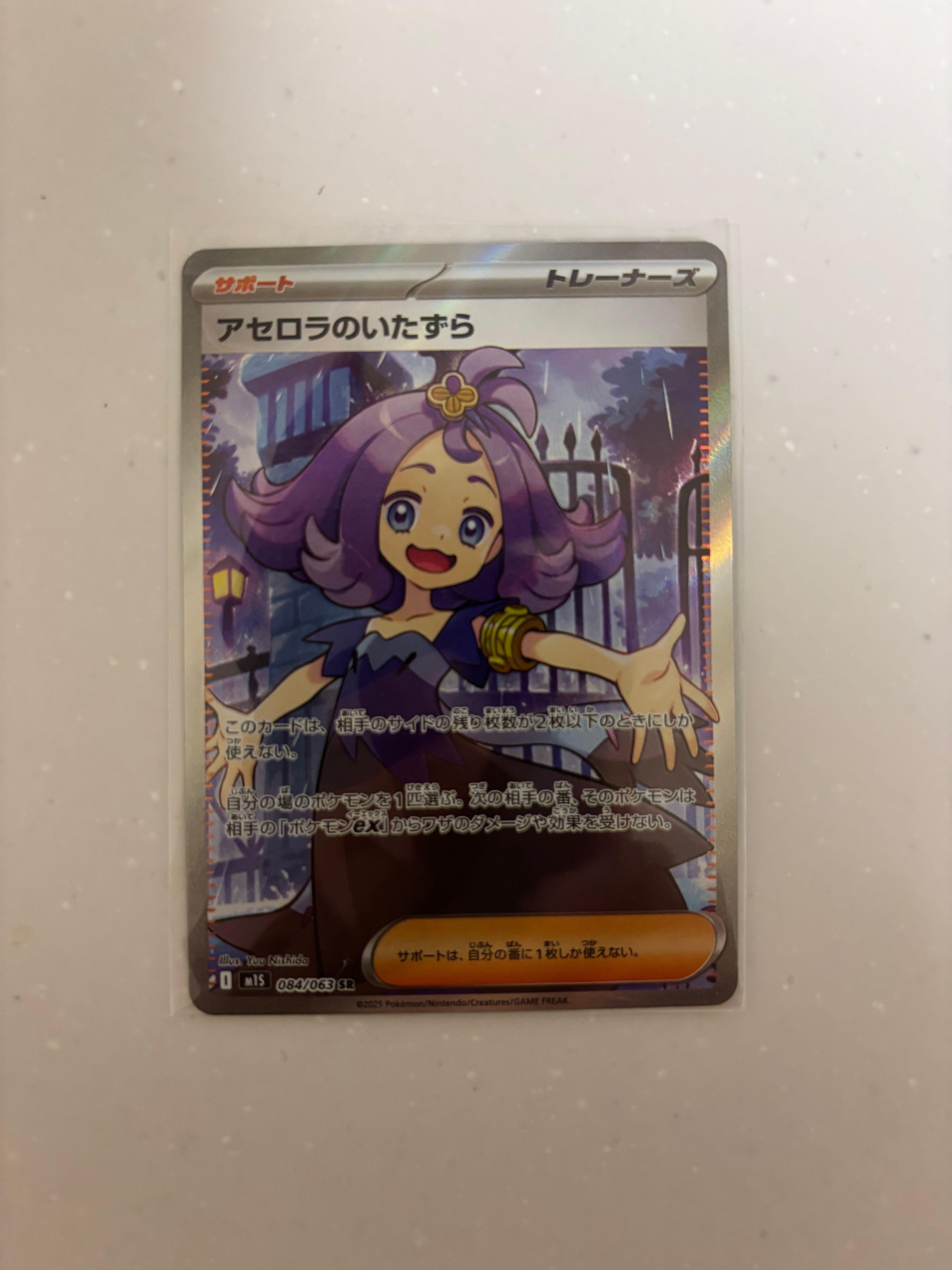 アセロラのいたずら SR [M1S 084/063](拡張パック「メガシンフォニア」)