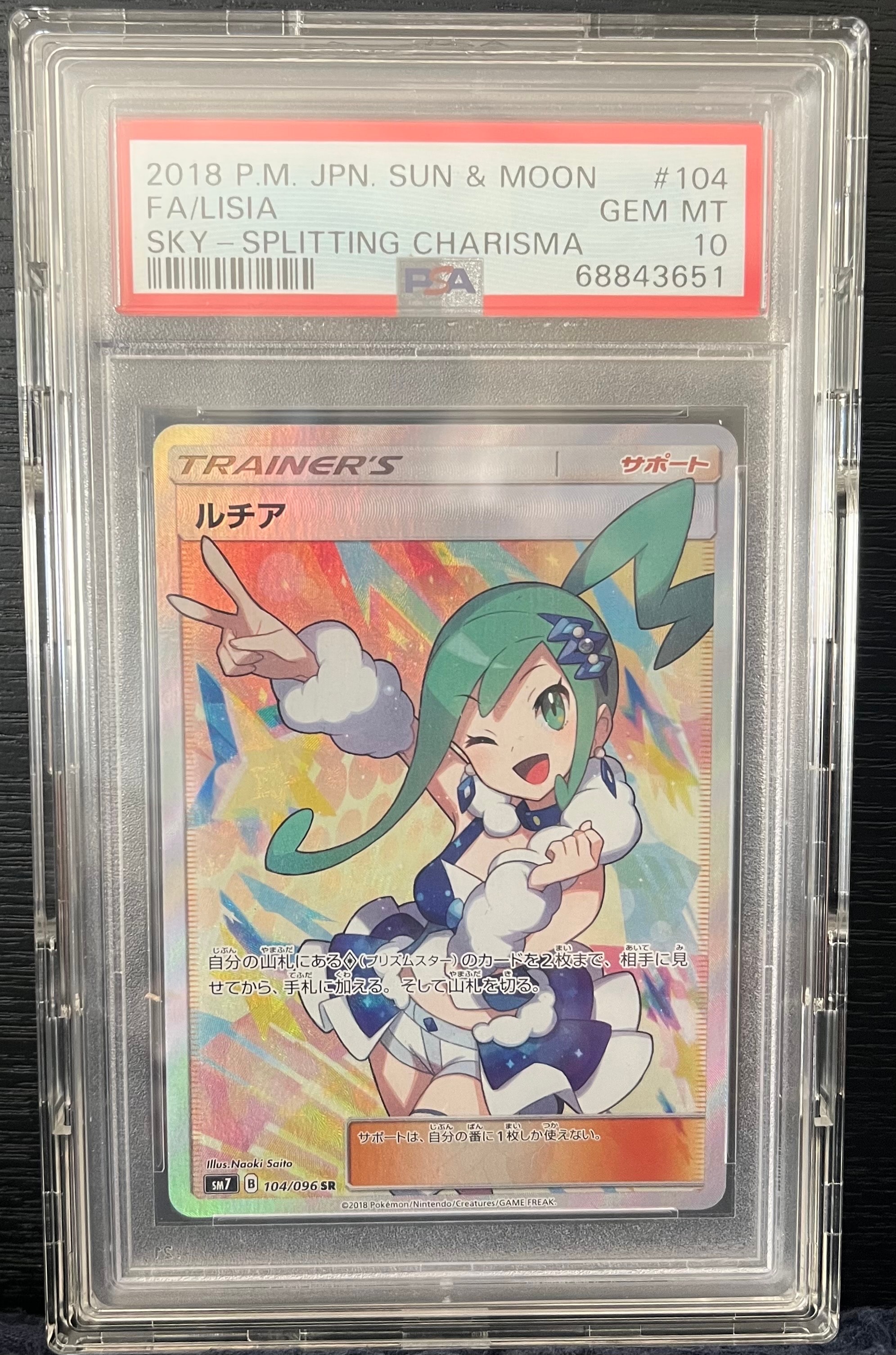 ルチア SR[SM7 104/096](拡張パック「裂空のカリスマ」)