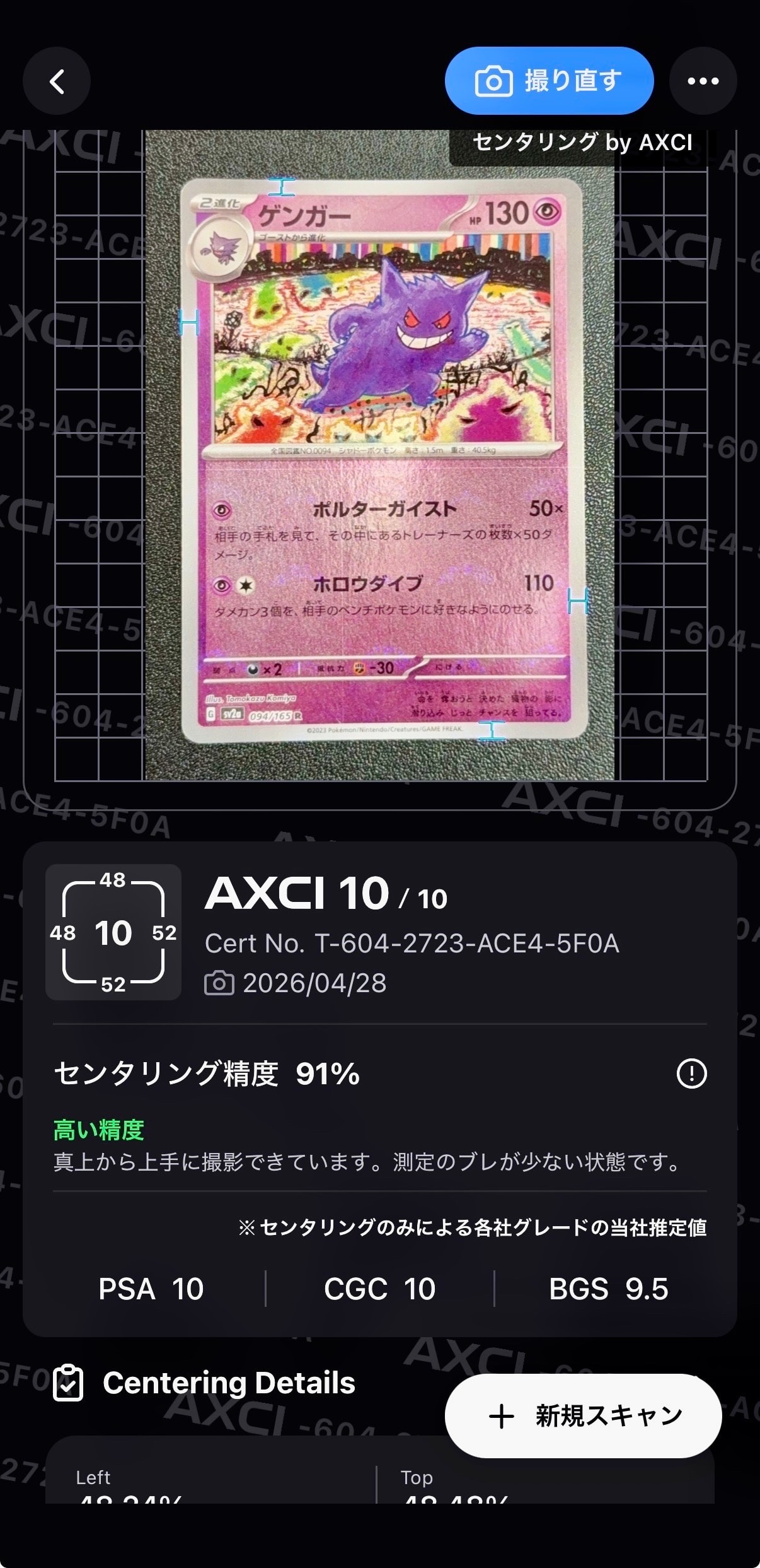 ゲンガー R: モンスターボールミラー[SV2a 094/165](強化拡張パック「ポケモンカード151」)