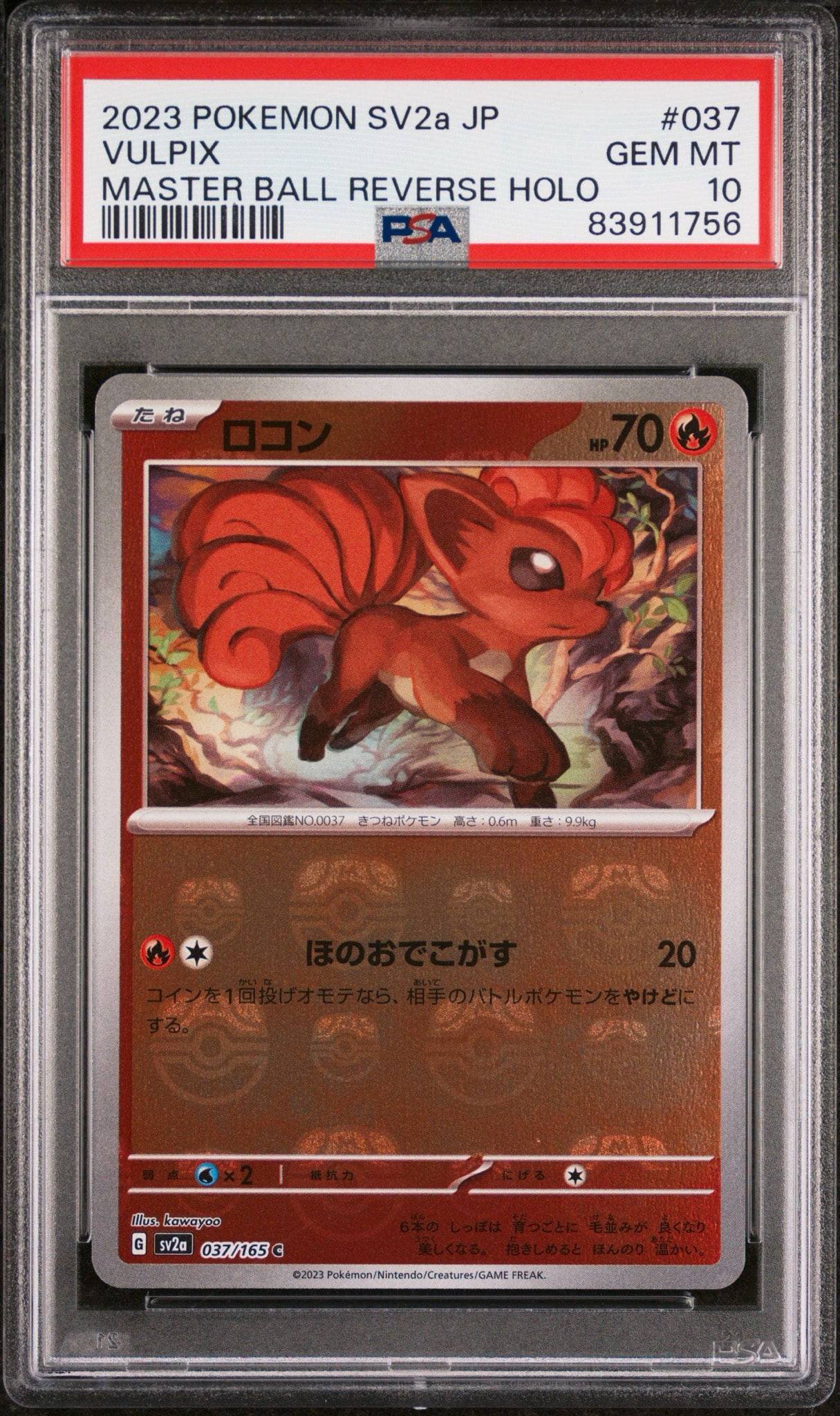 ロコン C: マスターボールミラー[SV2a 037/165](強化拡張パック「ポケモンカード151」)