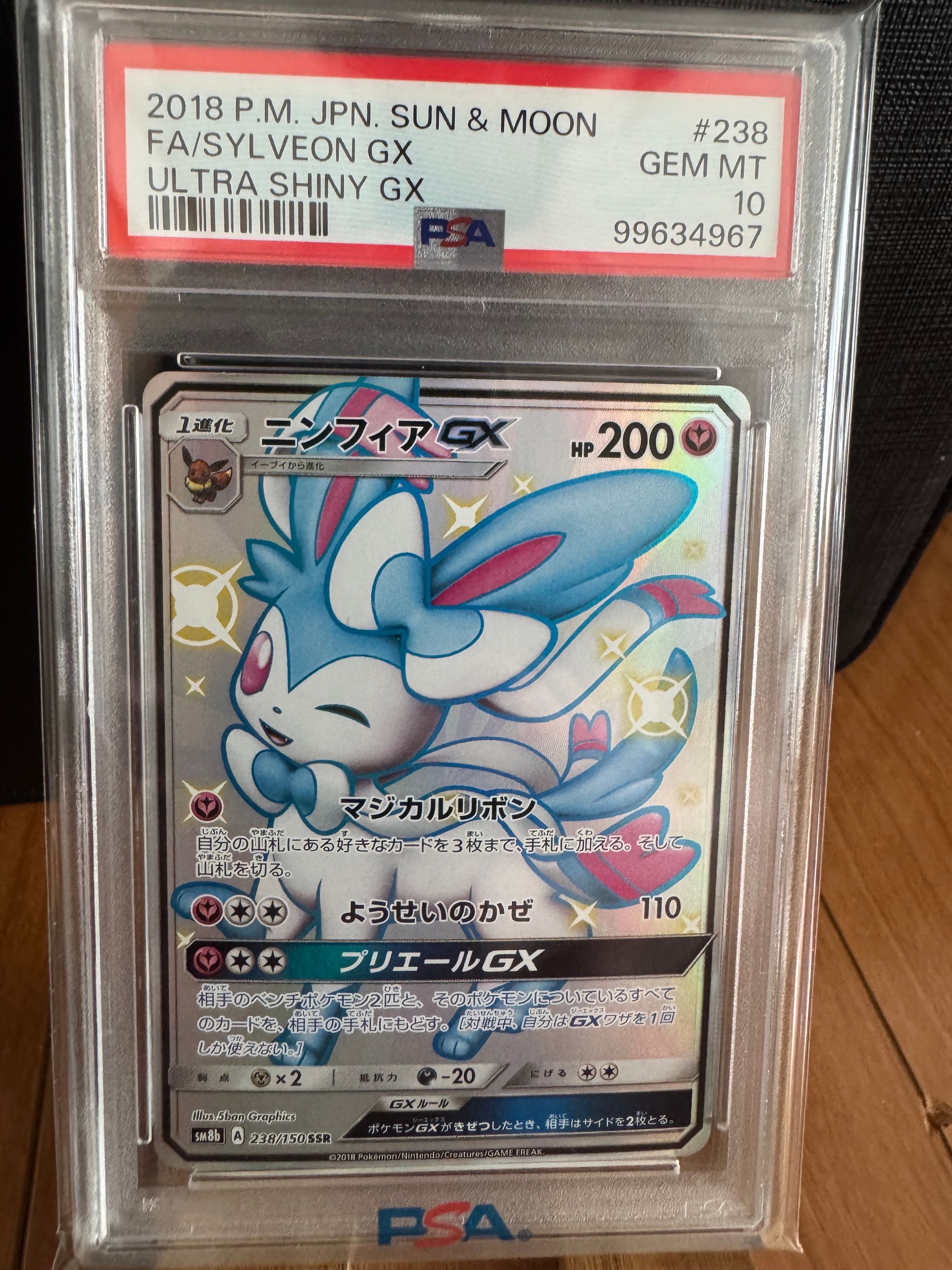 ニンフィアGX SSR[SM8b 238/150](ハイクラスパック「GXウルトラシャイニー」)