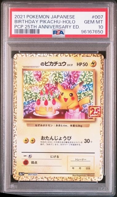 _のピカチュウ: プロモ (お誕生日ピカチュウ) [S8a-P 007/025](プロモカードパック 25th ANNIVERSARY edition)