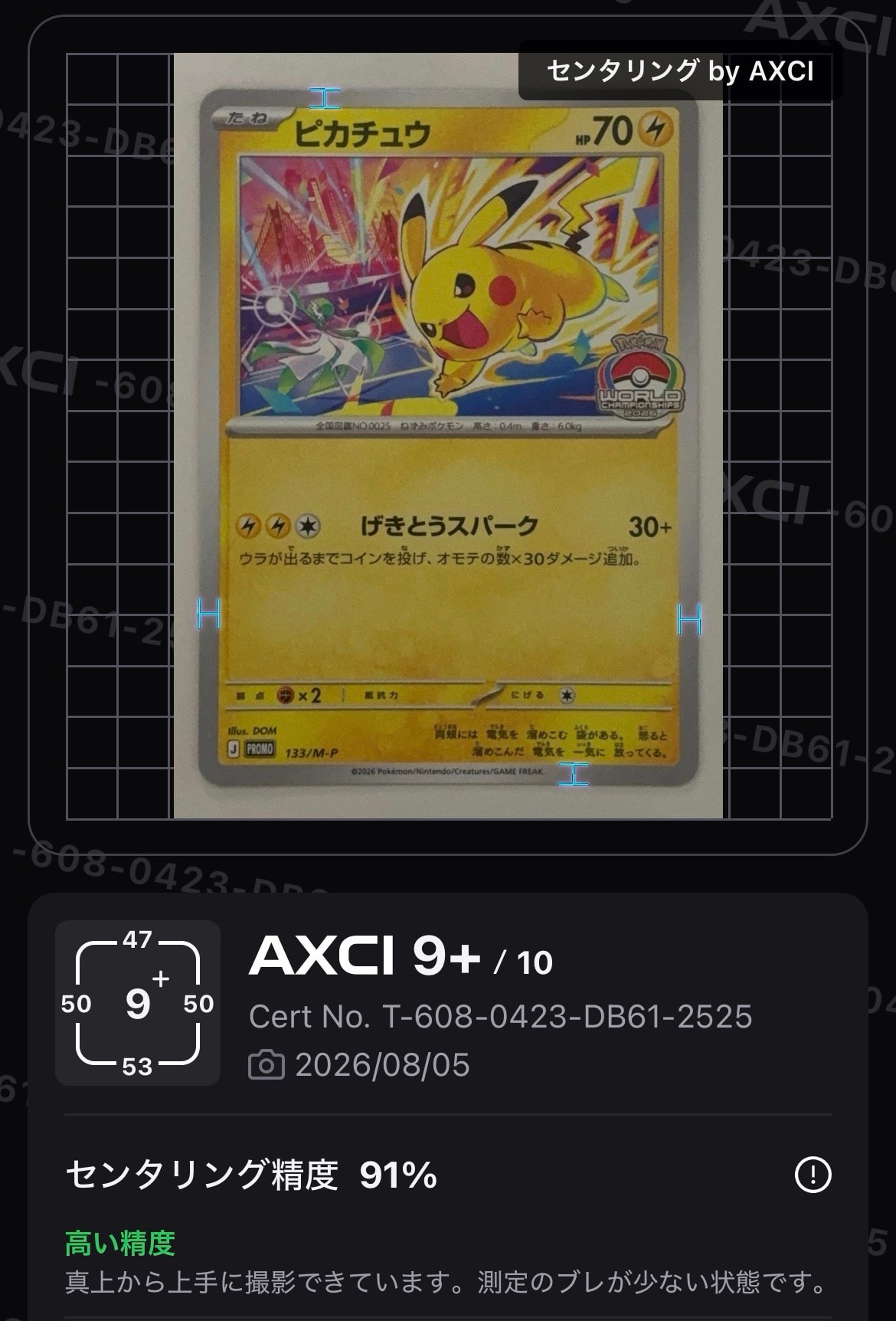 ピカチュウ プロモ [133/M-P](メガ「プロモーションカード」)