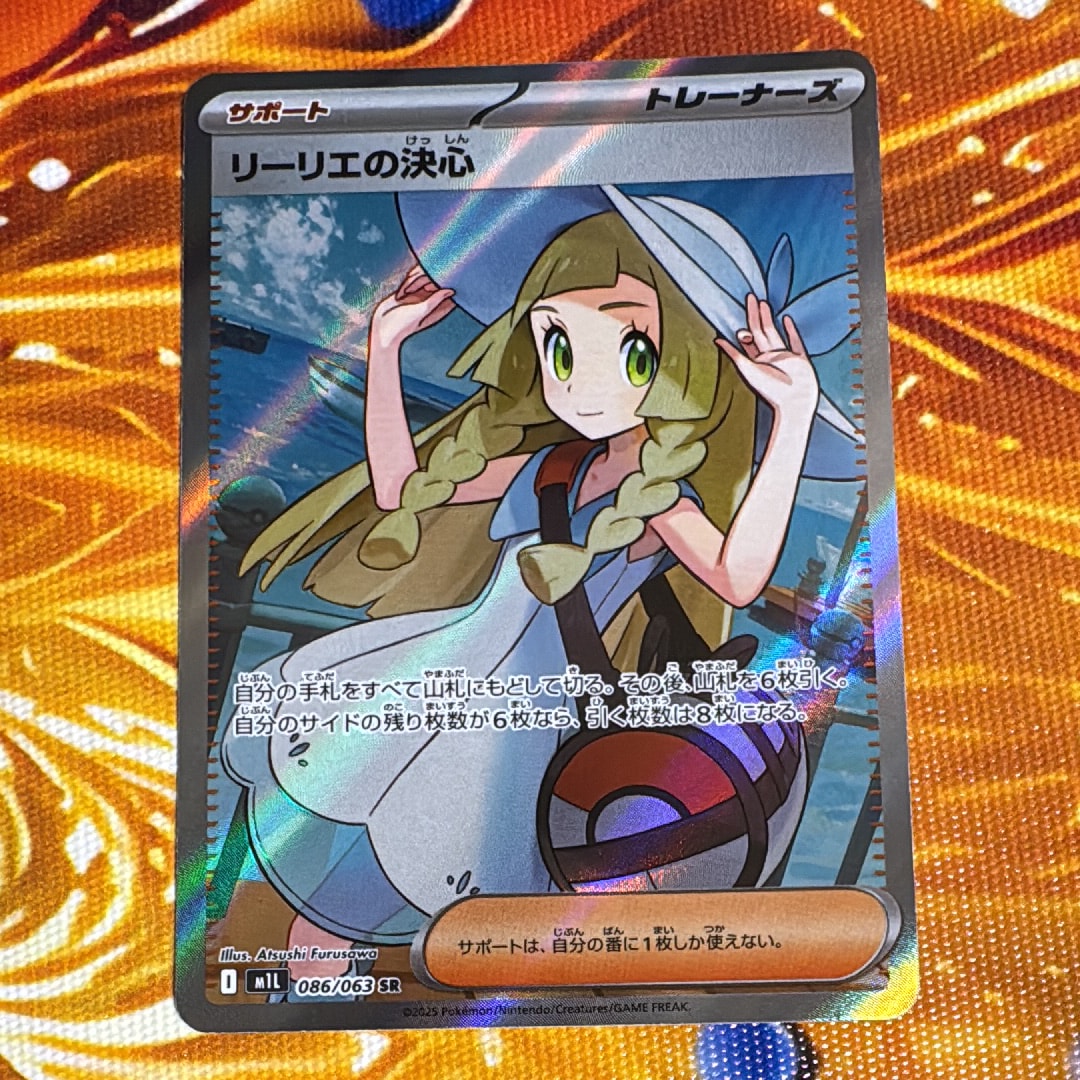 リーリエの決心 SR [M1L 086/063](拡張パック「メガブレイブ」)