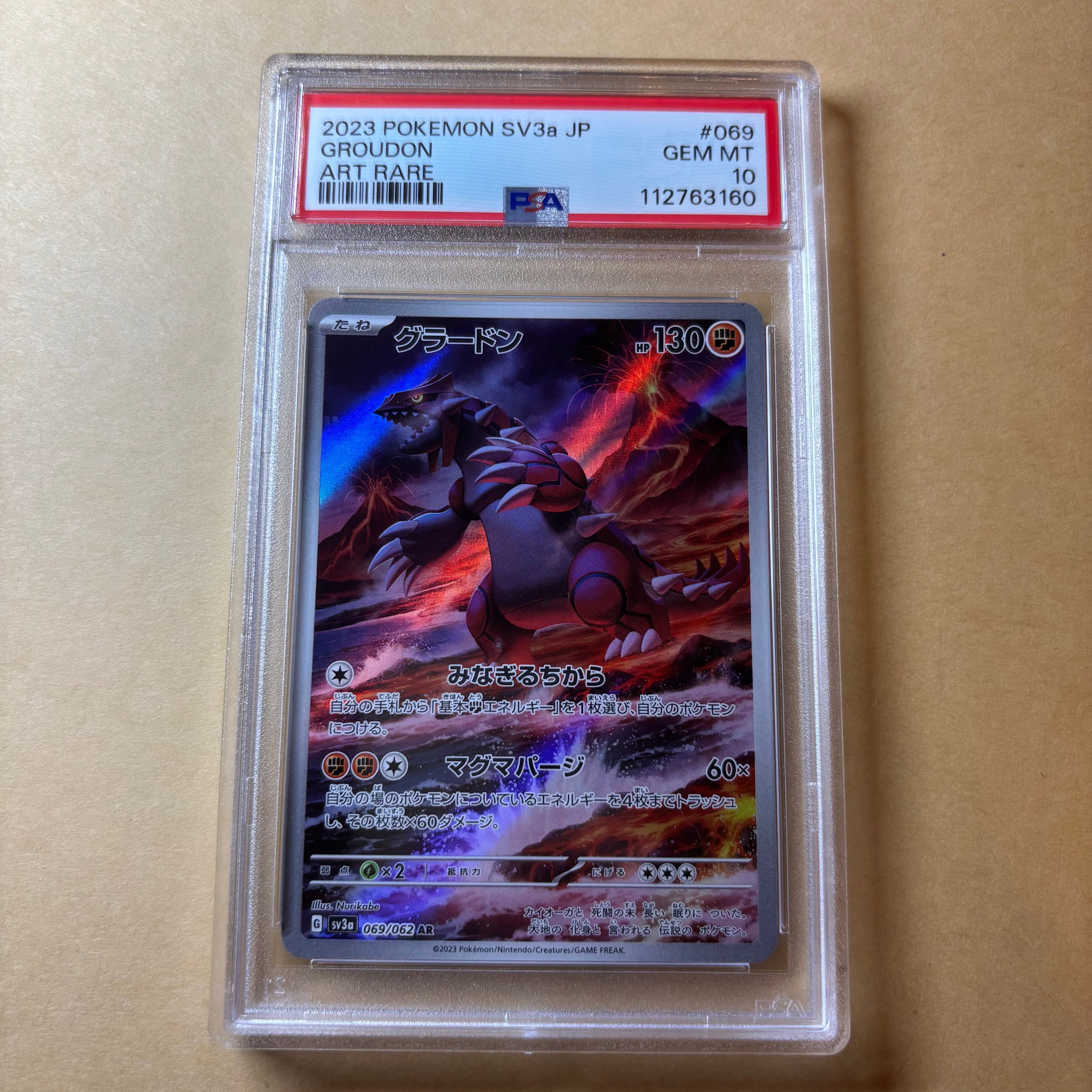 グラードン AR[SV3a 069/062](強化拡張パック「レイジングサーフ」)