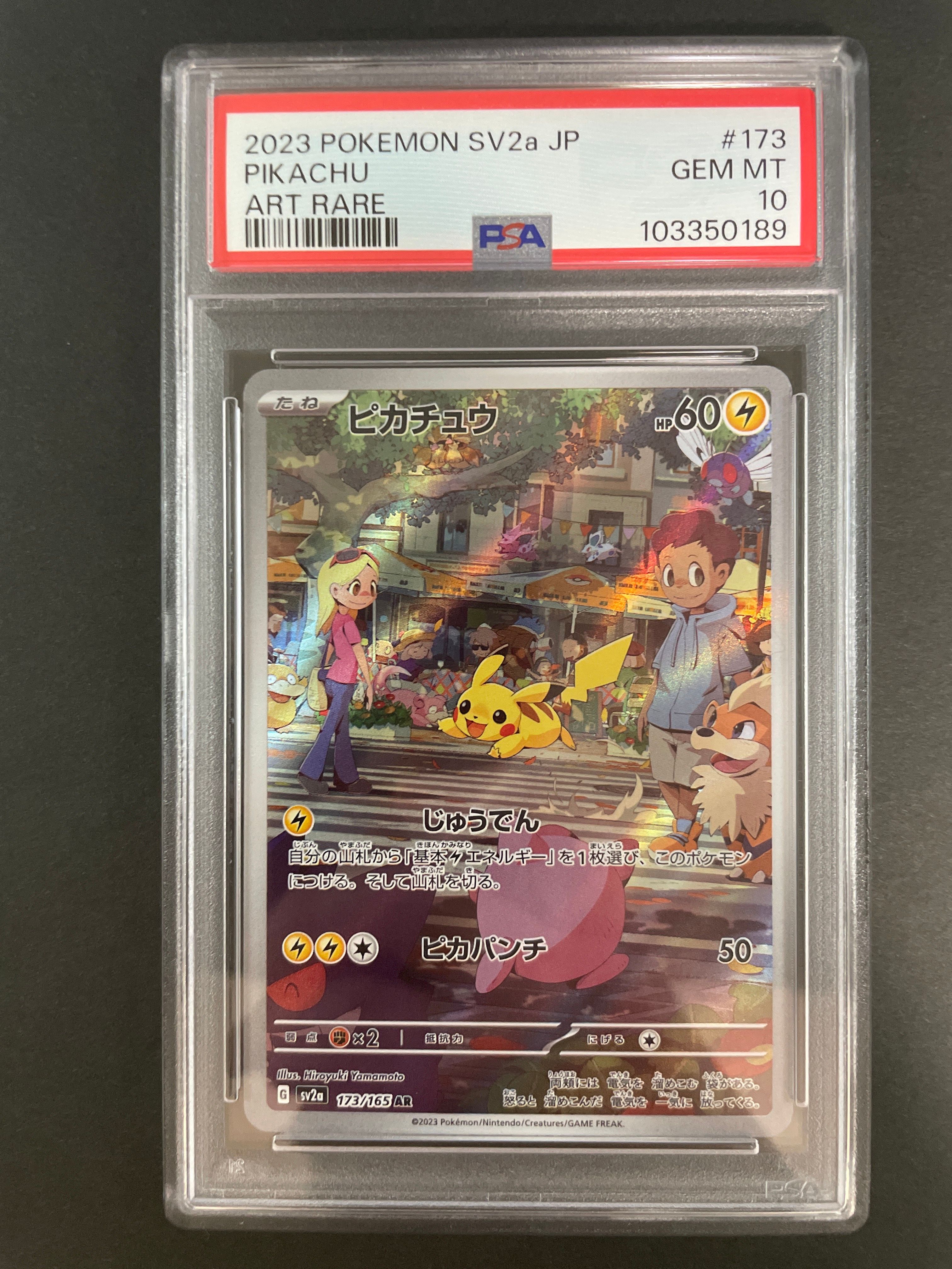 ピカチュウ AR[SV2a 173/165](強化拡張パック「ポケモンカード151」)