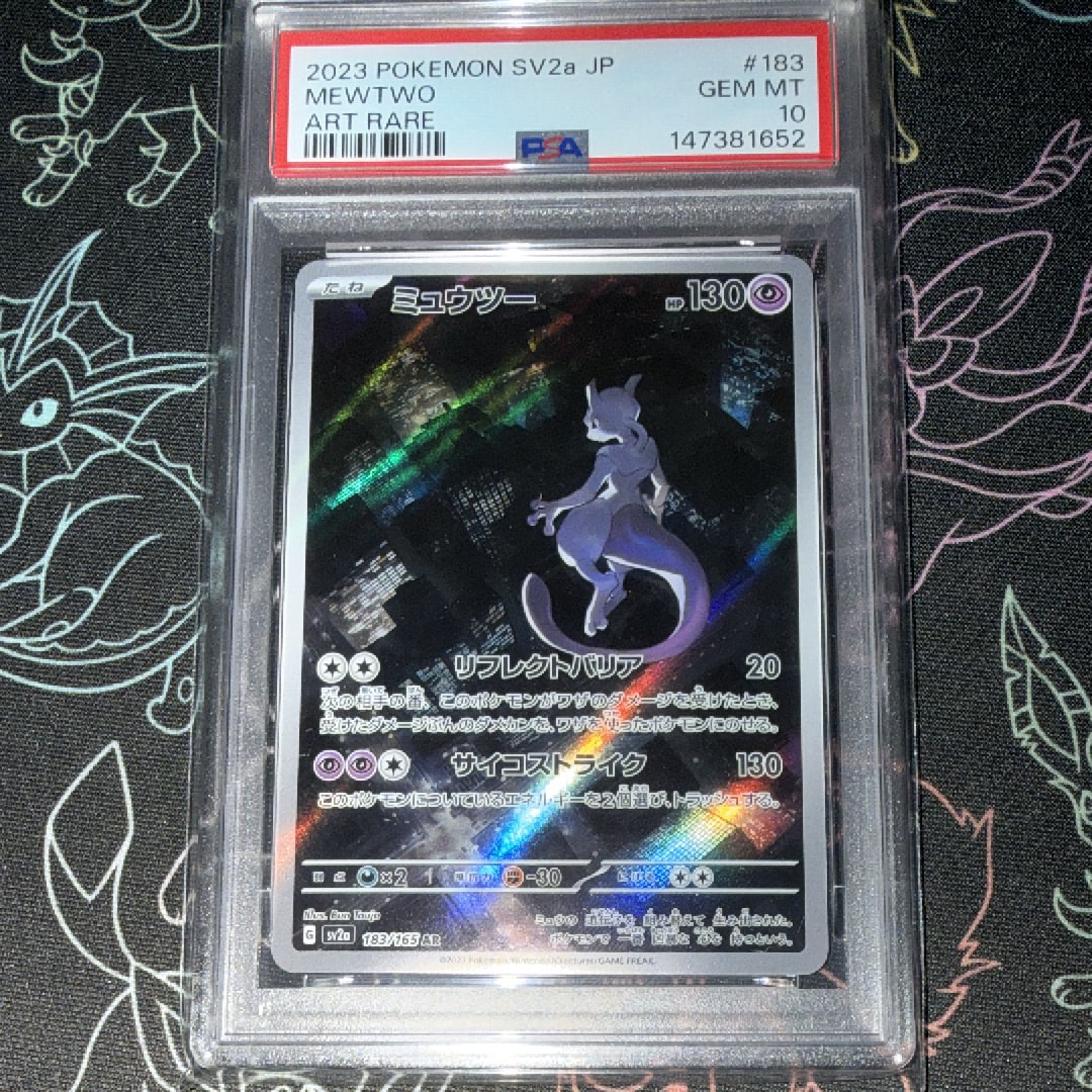 ミュウツー AR[SV2a 183/165](強化拡張パック「ポケモンカード151」)