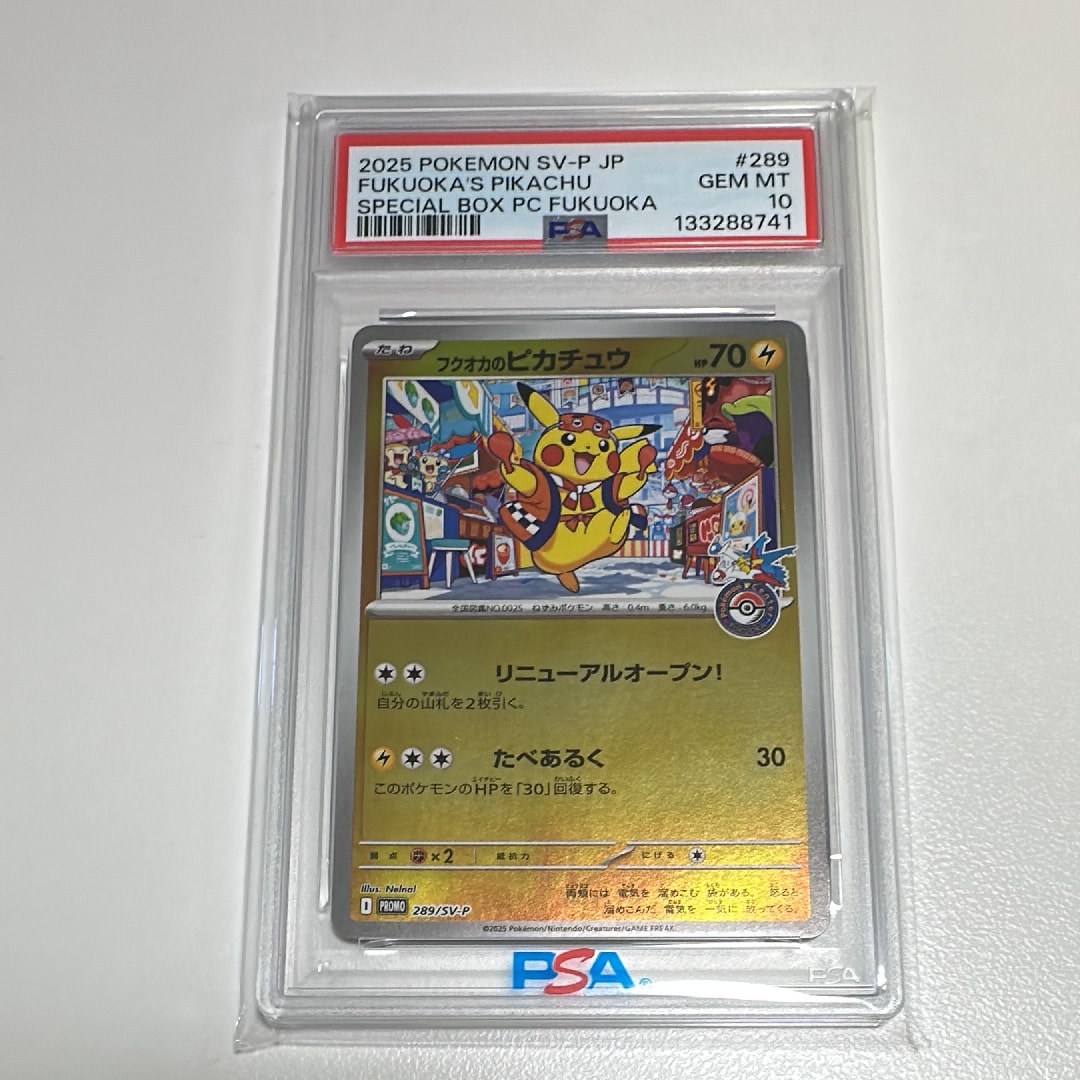 フクオカのピカチュウ P [SV-P 289](スペシャルBOX「ポケモンセンターフクオカ」)