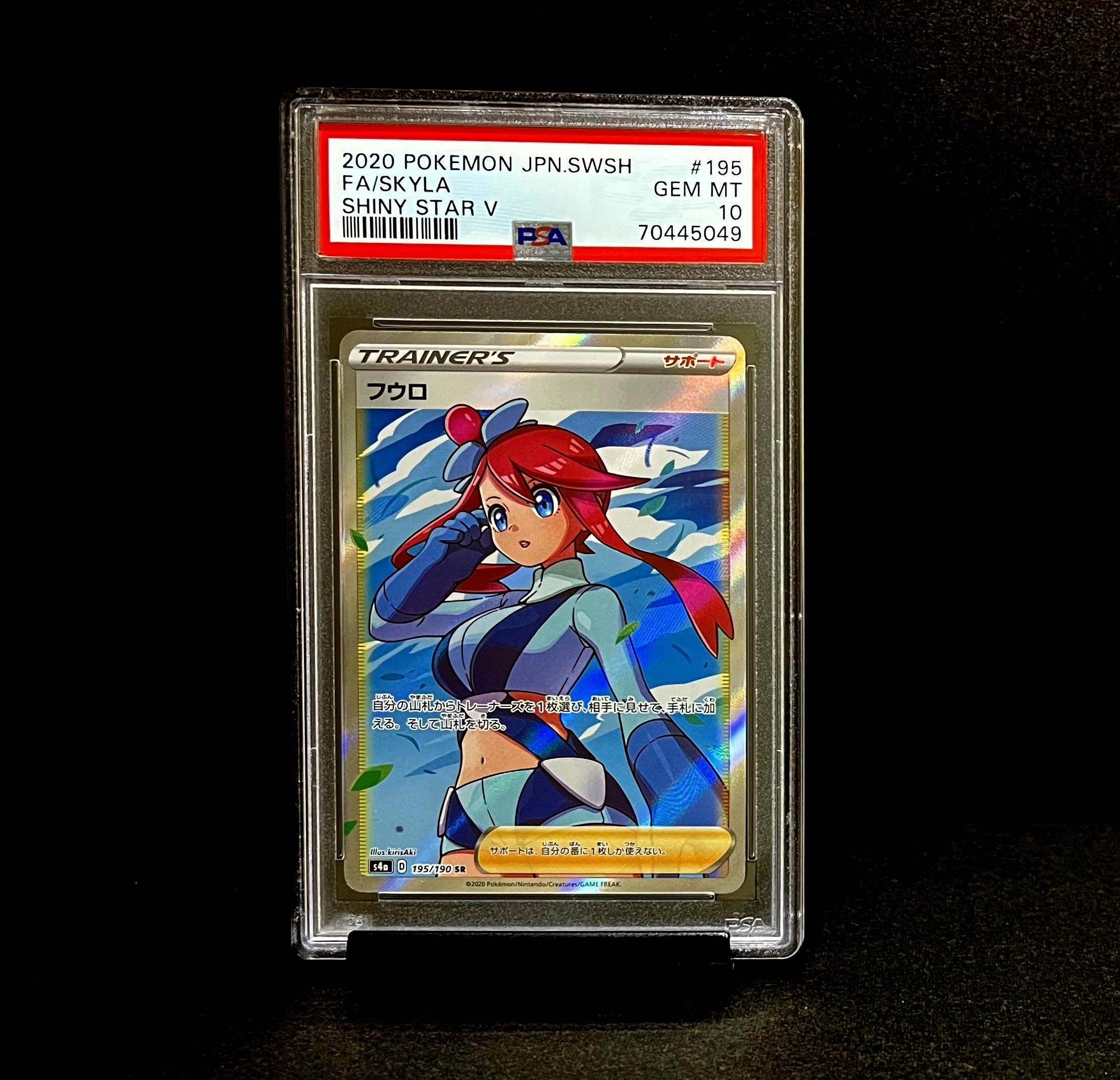 フウロ SR[S4a 195/190](ハイクラスパック「シャイニースターV」)