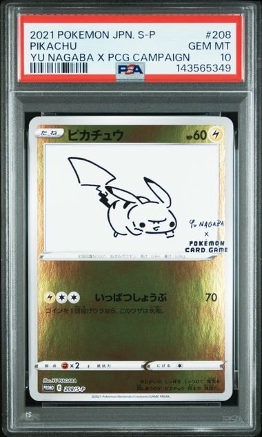 ピカチュウ:プロモ [S-P 208](「YU NAGABA×ポケモンカードゲーム」プロモーションカード「S-P」)