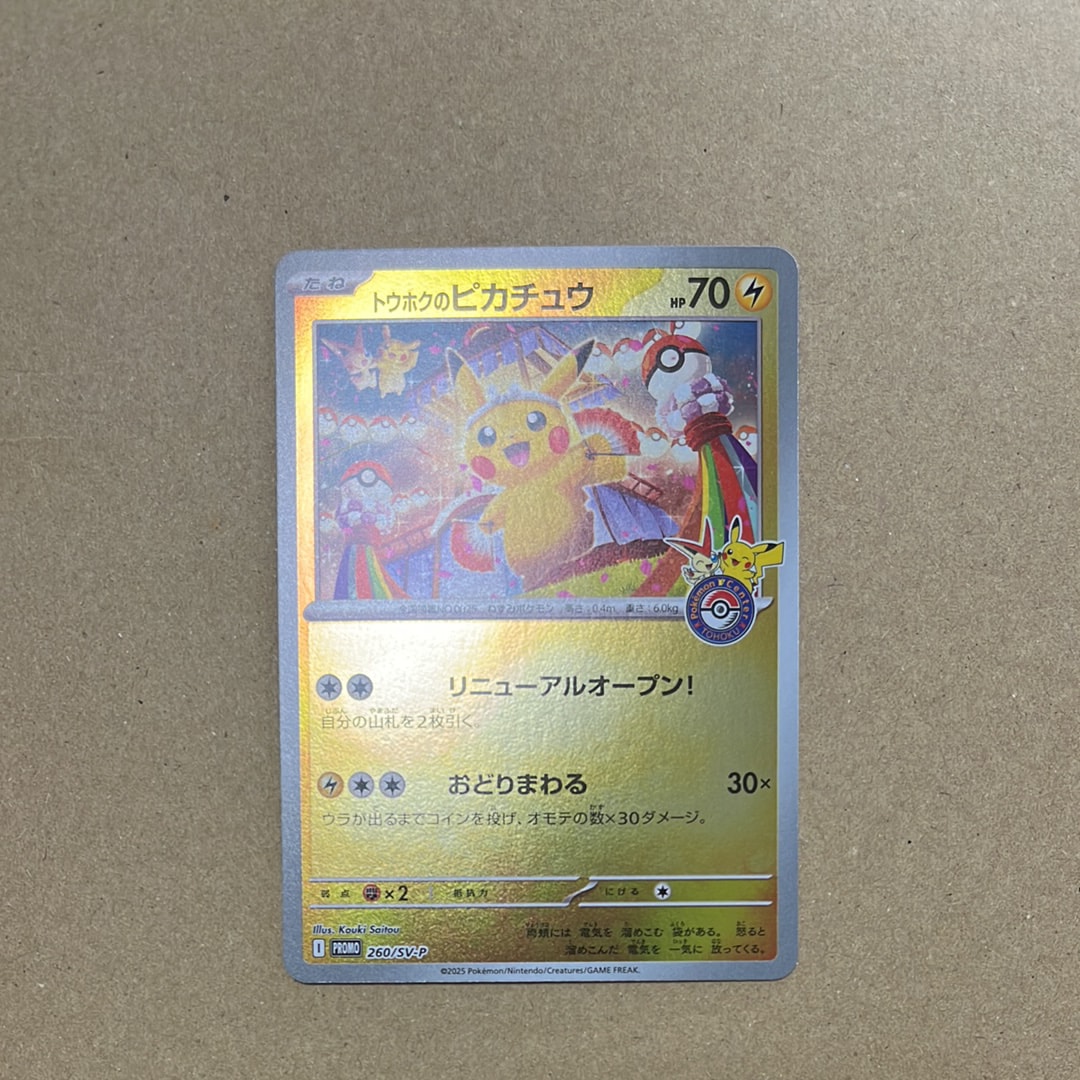 トウホクのピカチュウ P [SV-P 260](スペシャルBOX「ポケモンセンタートウホク」)