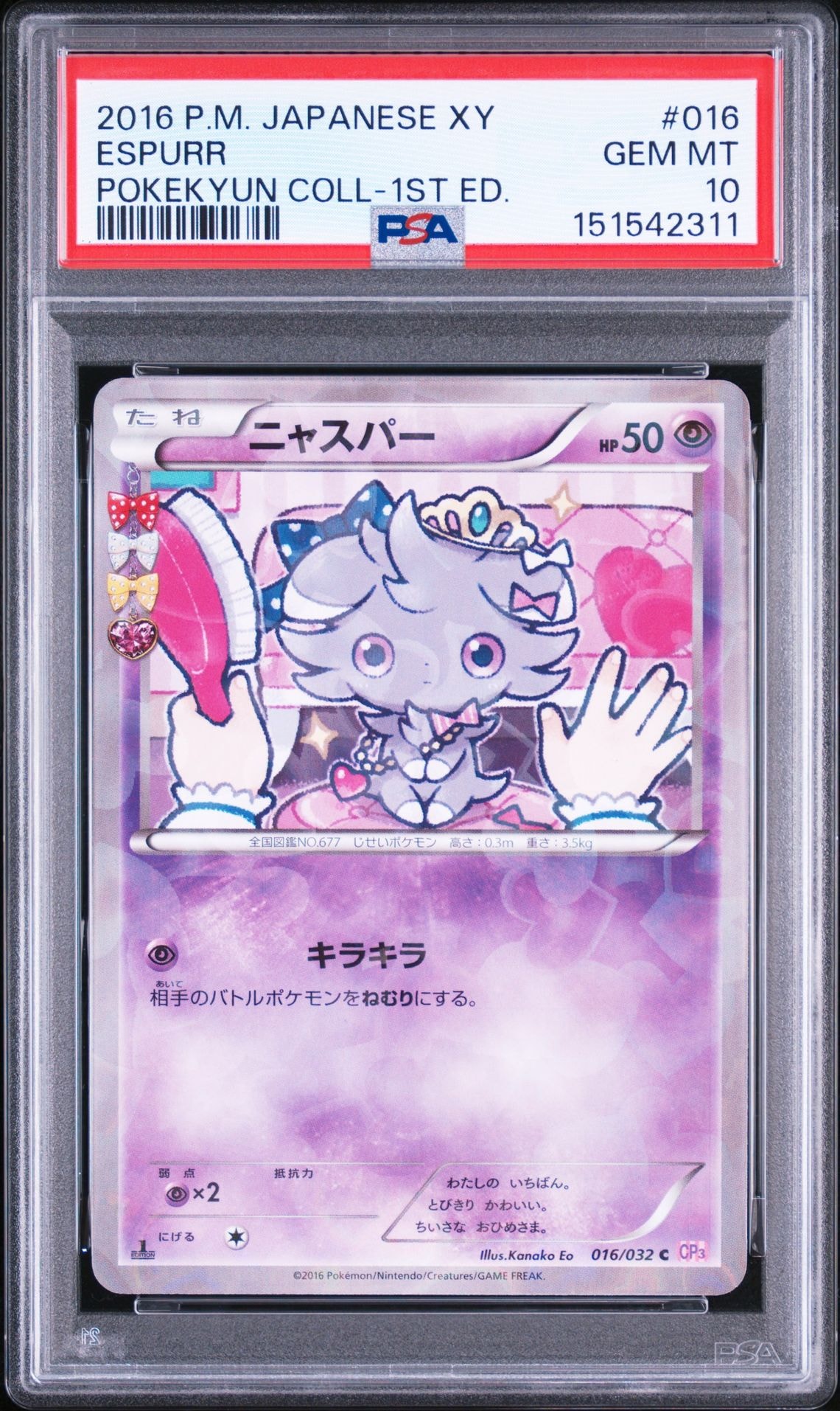 ニャスパー C :1ED [CP3 016/032](コンセプトパック「ポケキュン