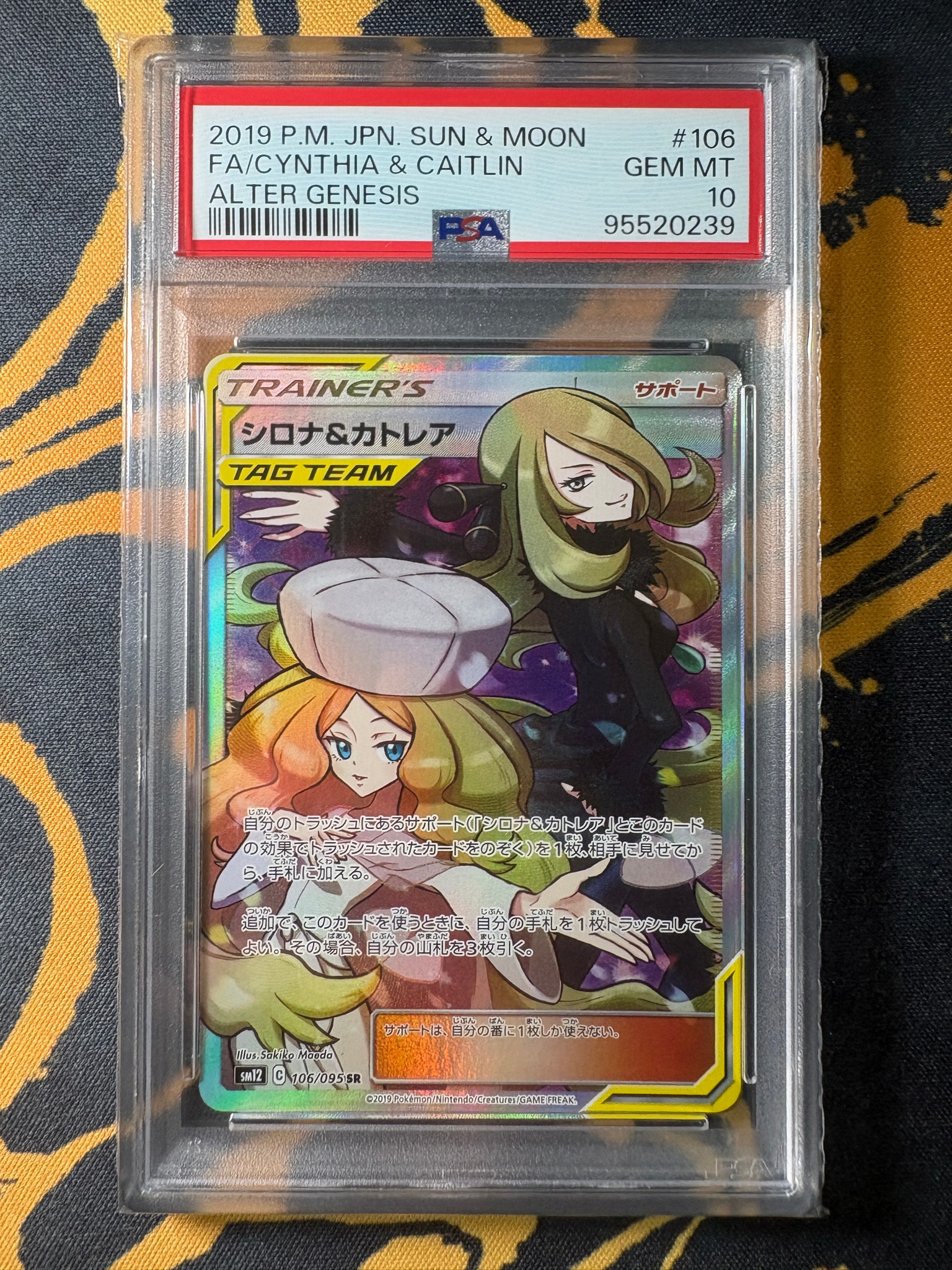 シロナ&カトレア SR[SM12 106/095](拡張パック「オルタージェネシス」)