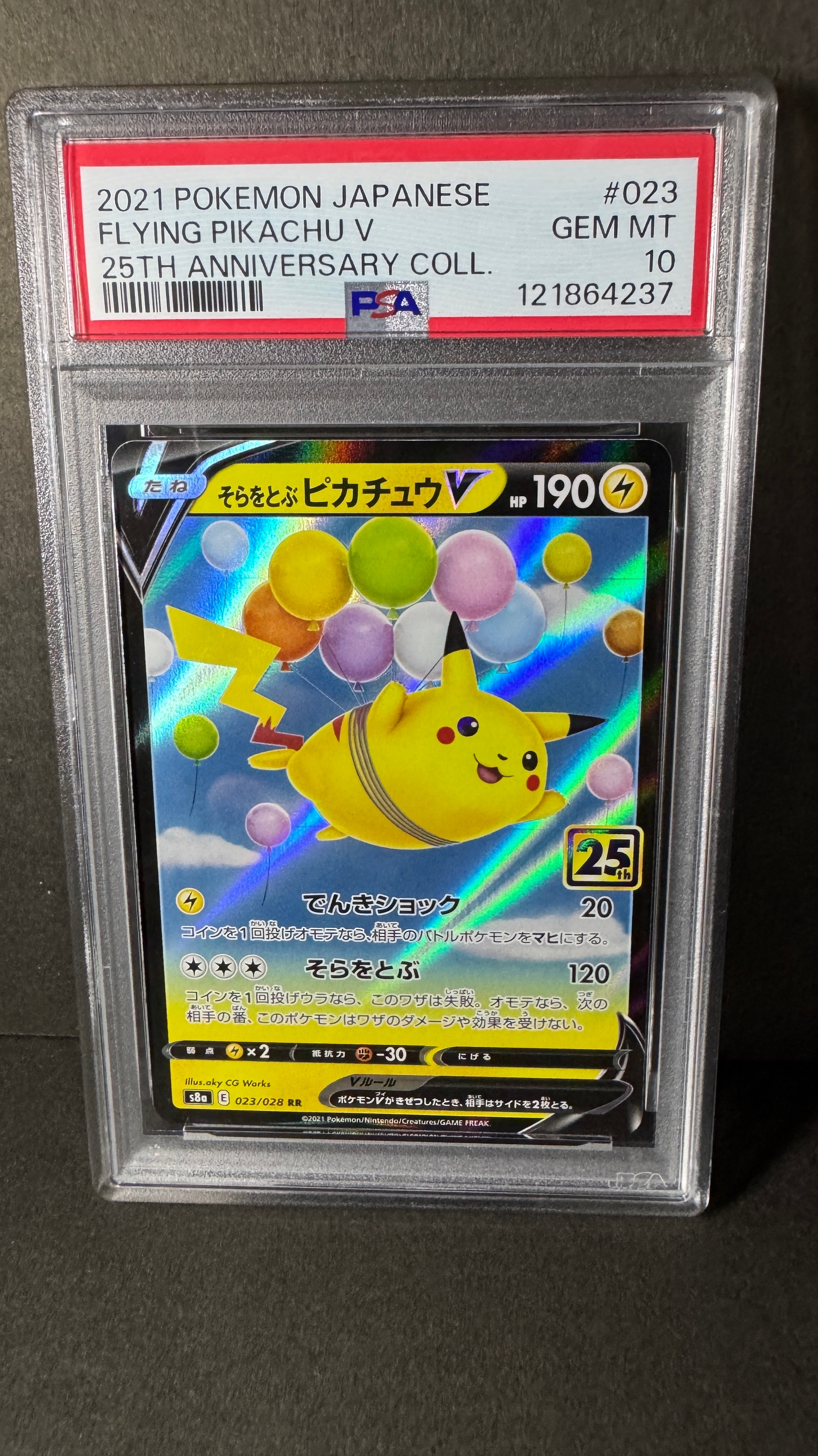 そらをとぶピカチュウV RR[s8a 023/028](拡張パック「25th アニバーサリーコレクション」)